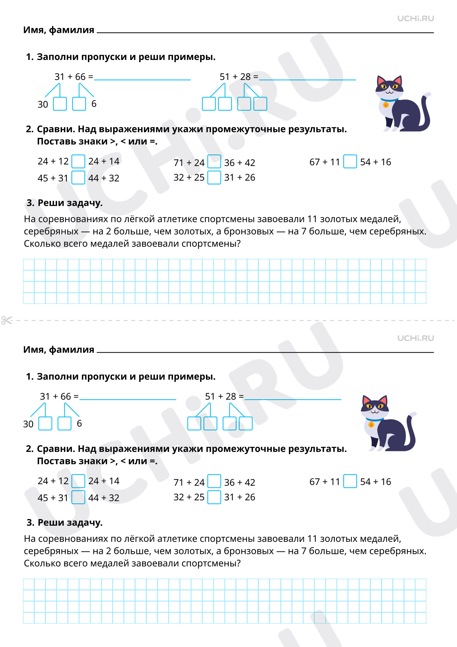 Рабочие листы по теме «Письменное сложение и вычитание чисел в пределах  100. Сложение без перехода через разряд». Повышенный уровень: Письменное  сложение и вычитание чисел в пределах 100. Сложение без перехода через  разряд |