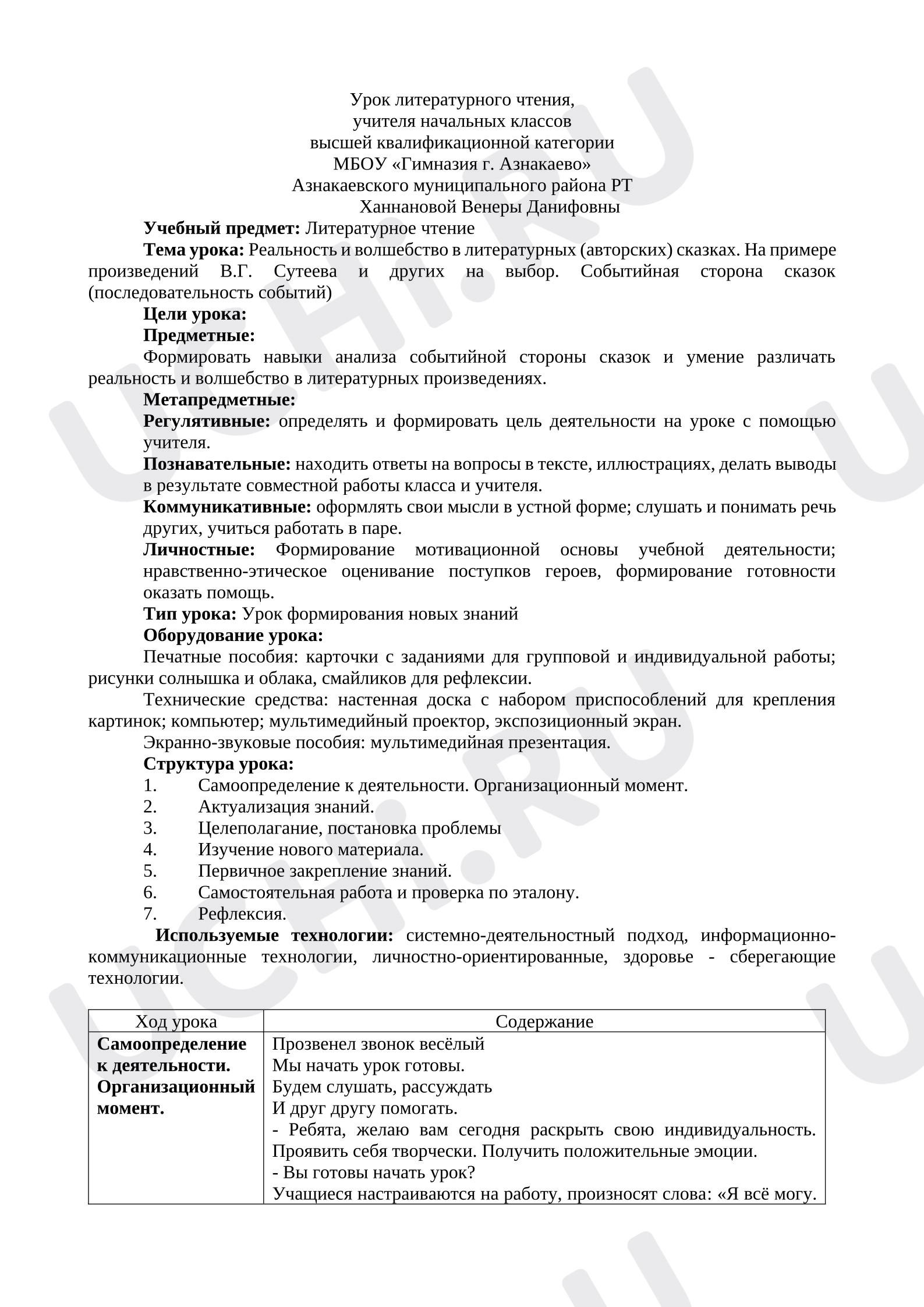 Предпросмотр материала План урока литературного чтения. Сказка В.Г. Сутеева «Под грибом»