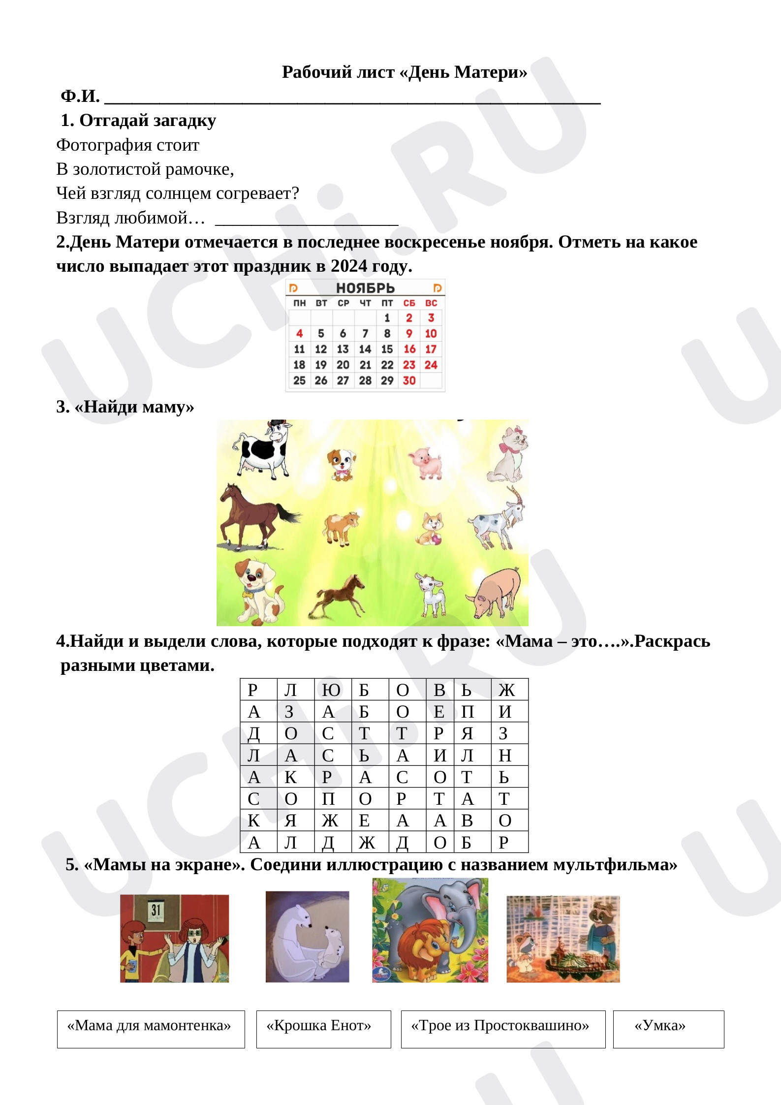 Предпросмотр материала Рабочий лист «День Матери».