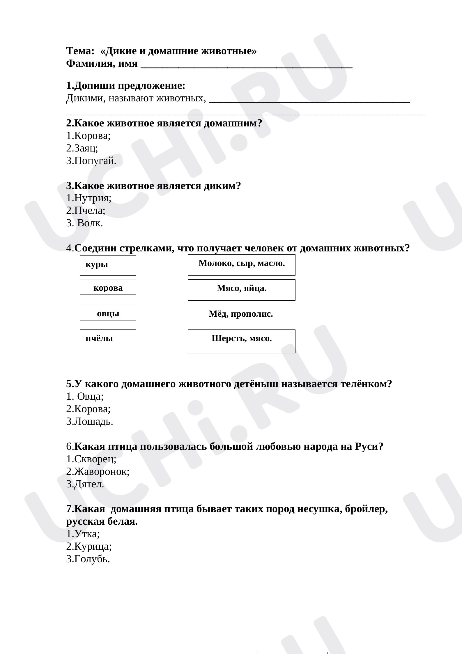 Предпросмотр материала Тест по окружающему миру по теме "Дикие и домашние животные"