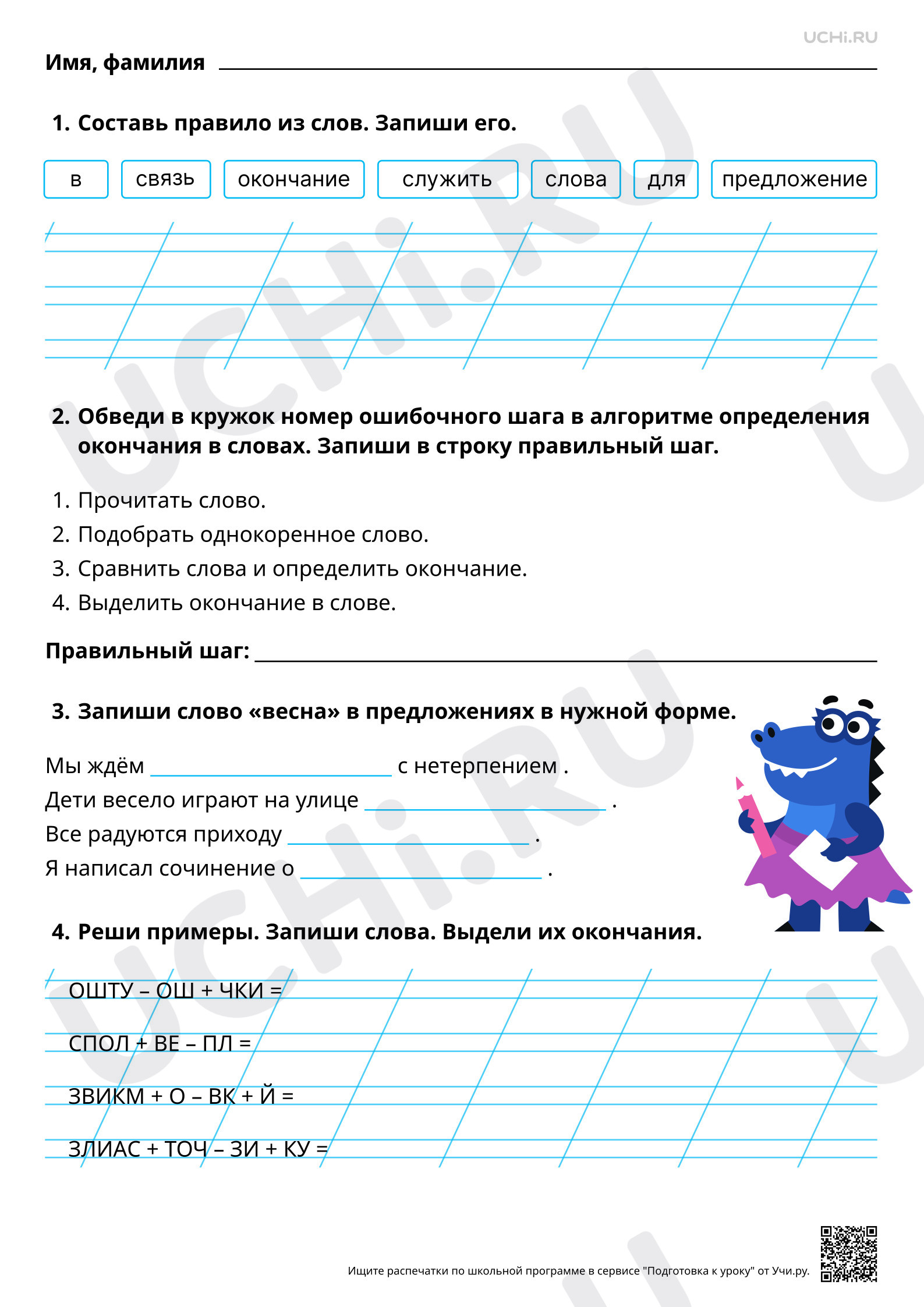 Предпросмотр материала Изменение формы слова с помощью окончания. Повышенный уровень