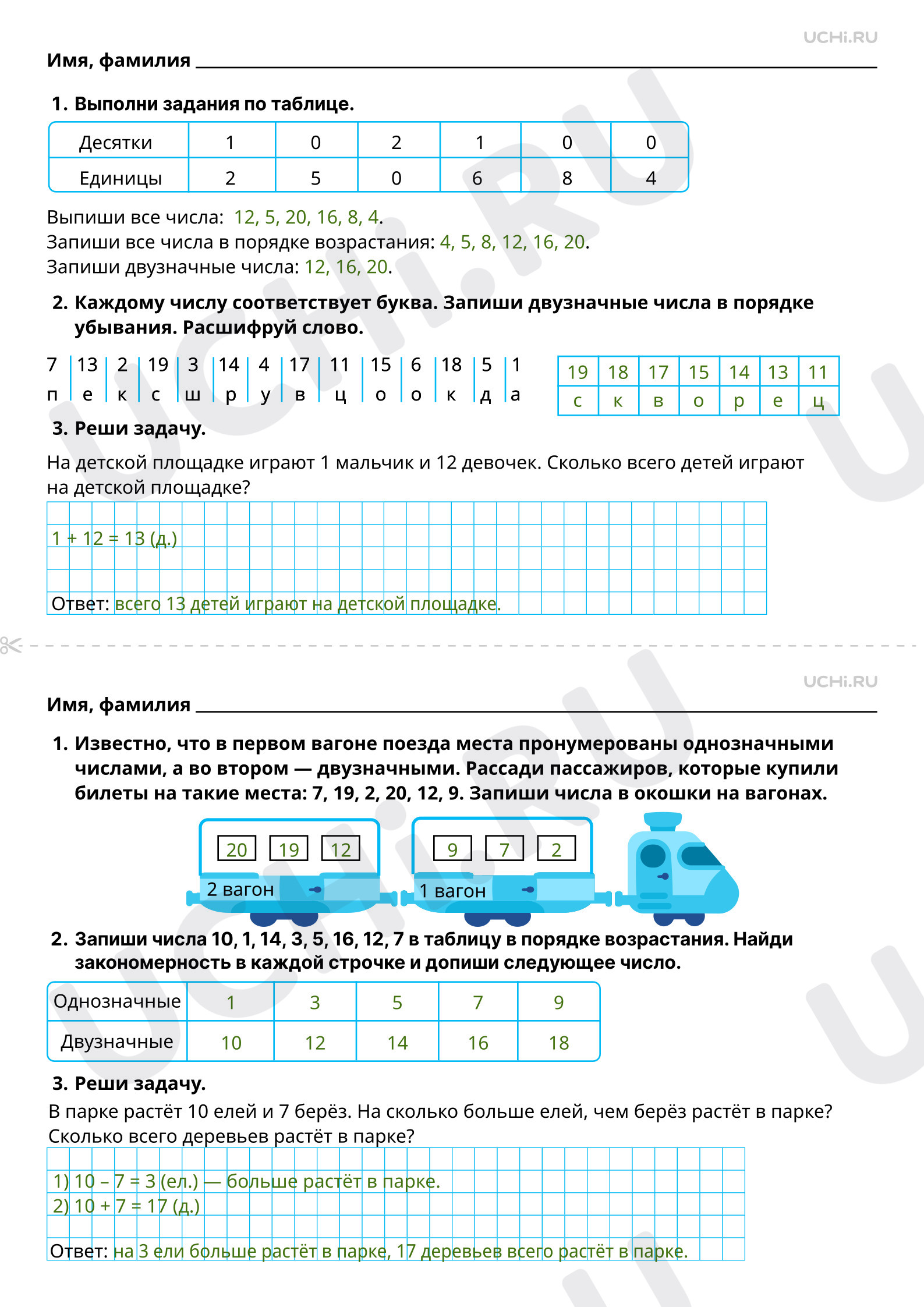 Предпросмотр материала Однозначные и двузначные числа. Ответы