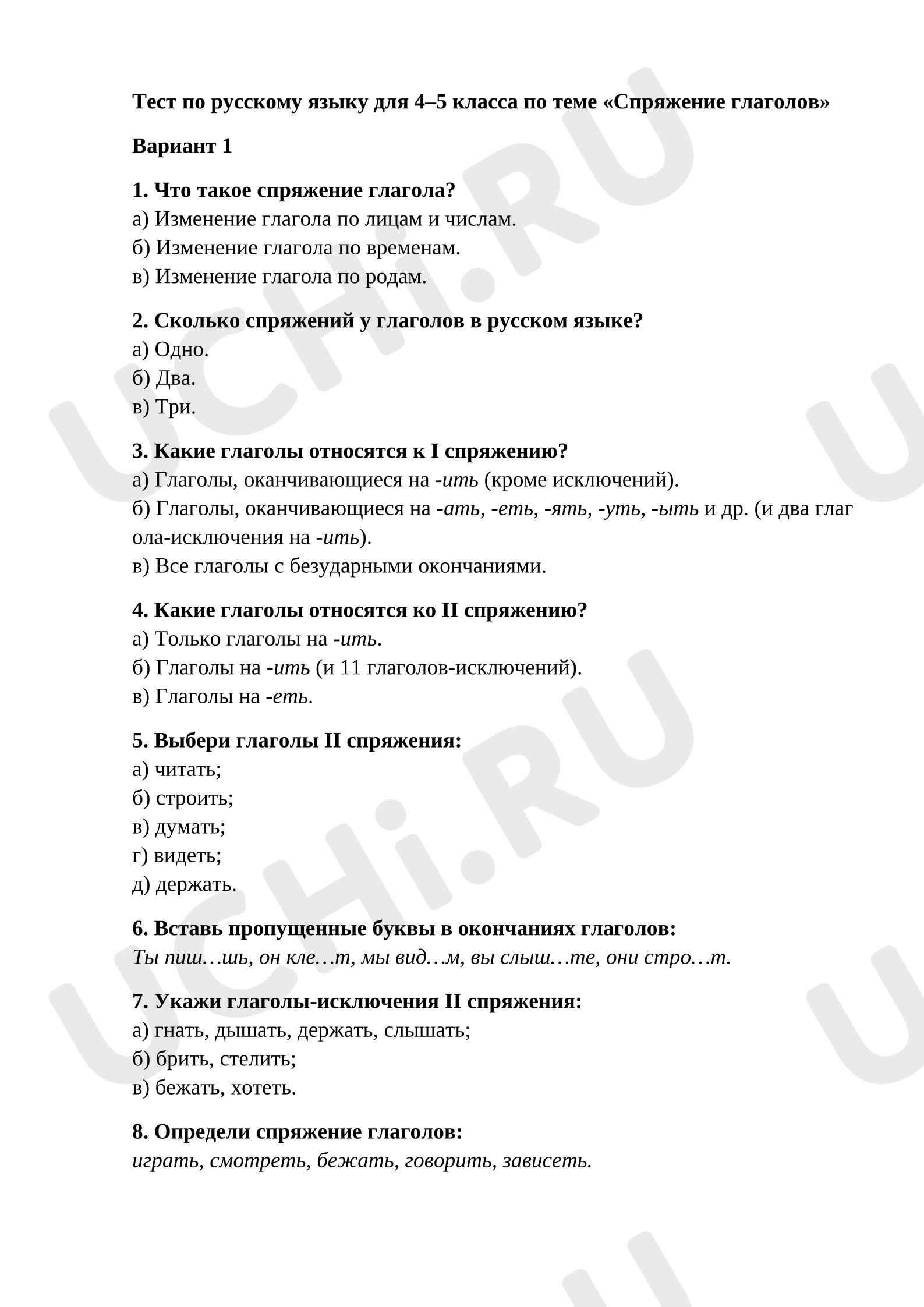 Предпросмотр материала Тест по русскому языку по теме «Спряжение глаголов».
