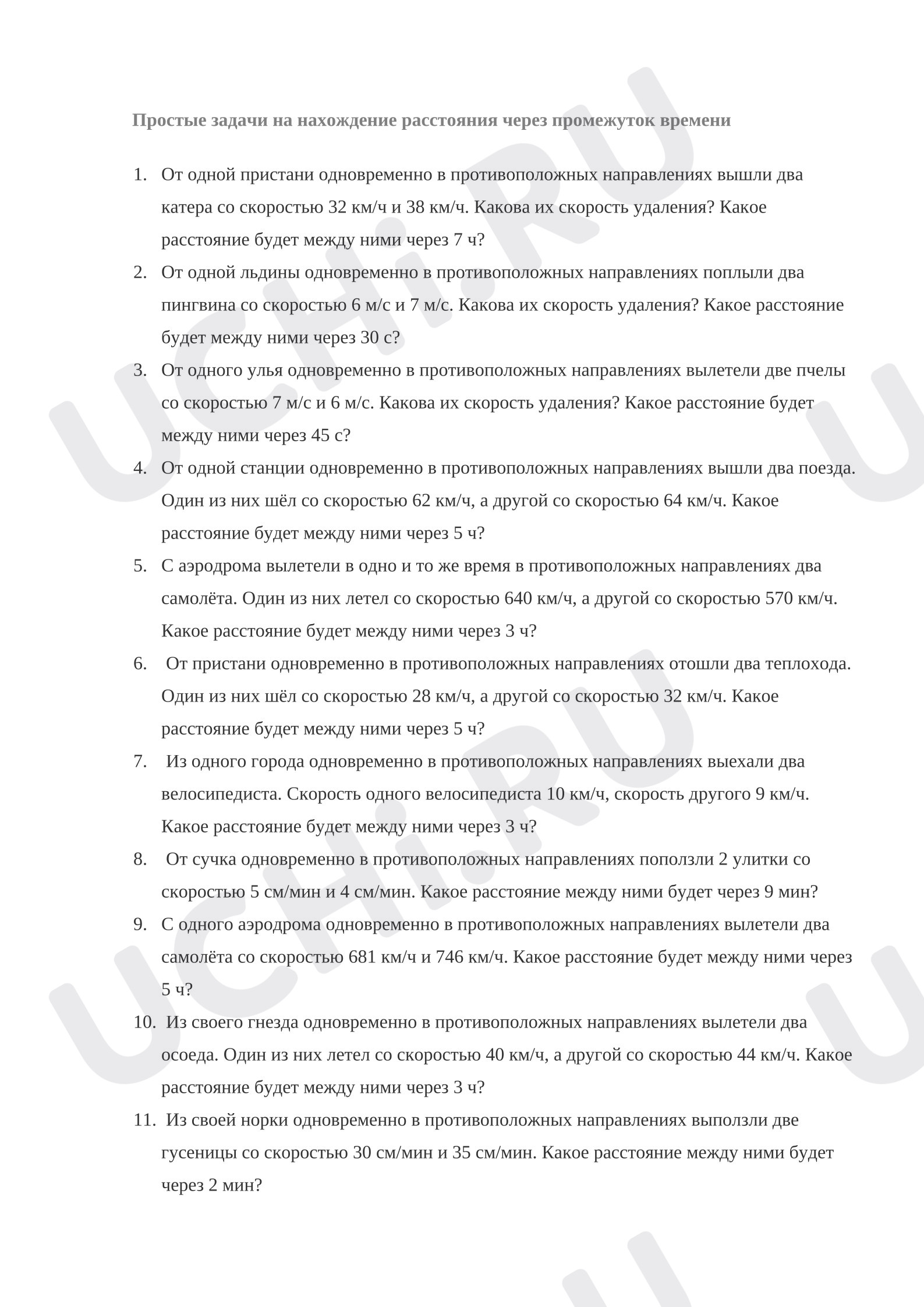 Предпросмотр материала Самостоятельная работа к уроку математики. Простые задачи на нахождение расстояния через промежуток времени
