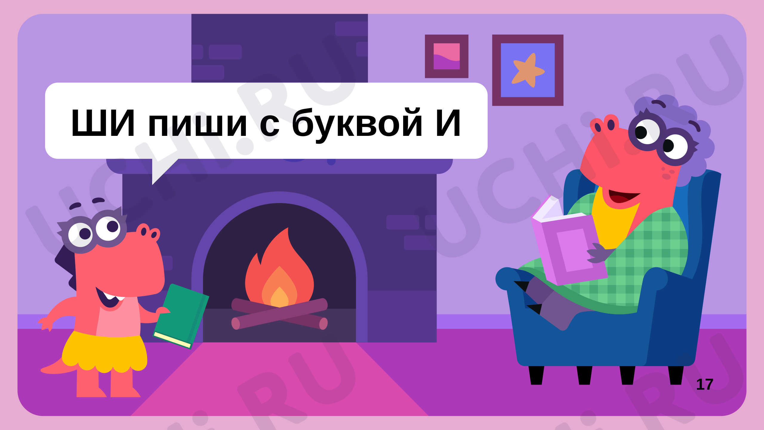 Звуки и буквы, русский язык 1 класс | Подготовка к уроку от Учи.ру