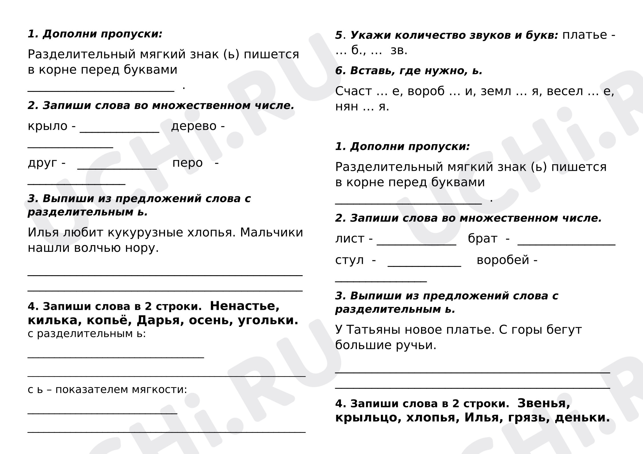 Предпросмотр материала Проверочная работа к уроку русского языка по теме «Разделительный мягкий знак»