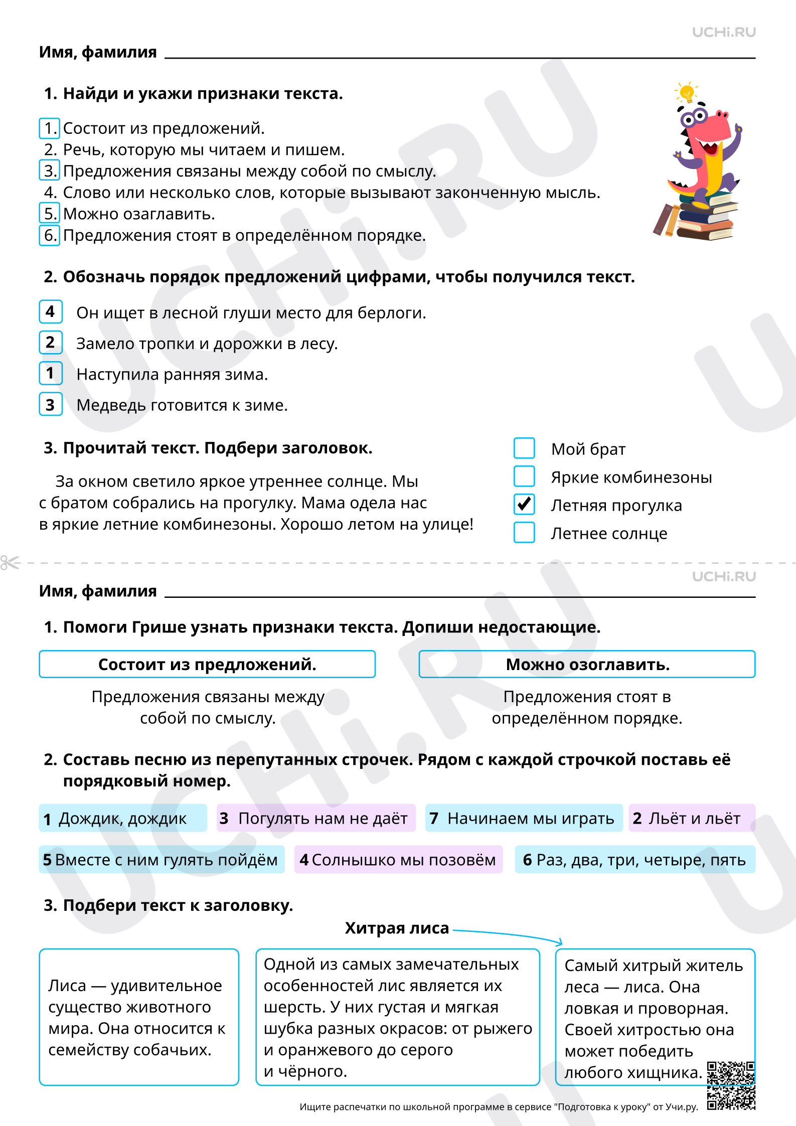 Предпросмотр материала Текст. Ответы