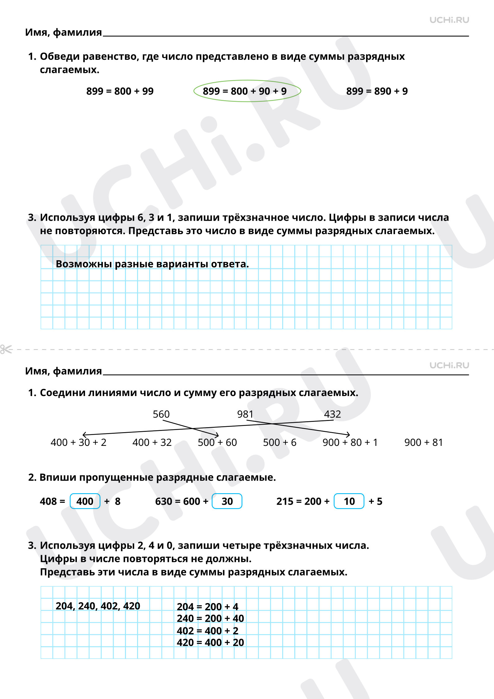 Ответы к рабочим листам по теме «Числа в пределах 1000: представление в виде  суммы разрядных слагаемых», Математика 3 класс: Числа в пределах 1000:  представление в виде суммы разрядных слагаемых | Учи.ру