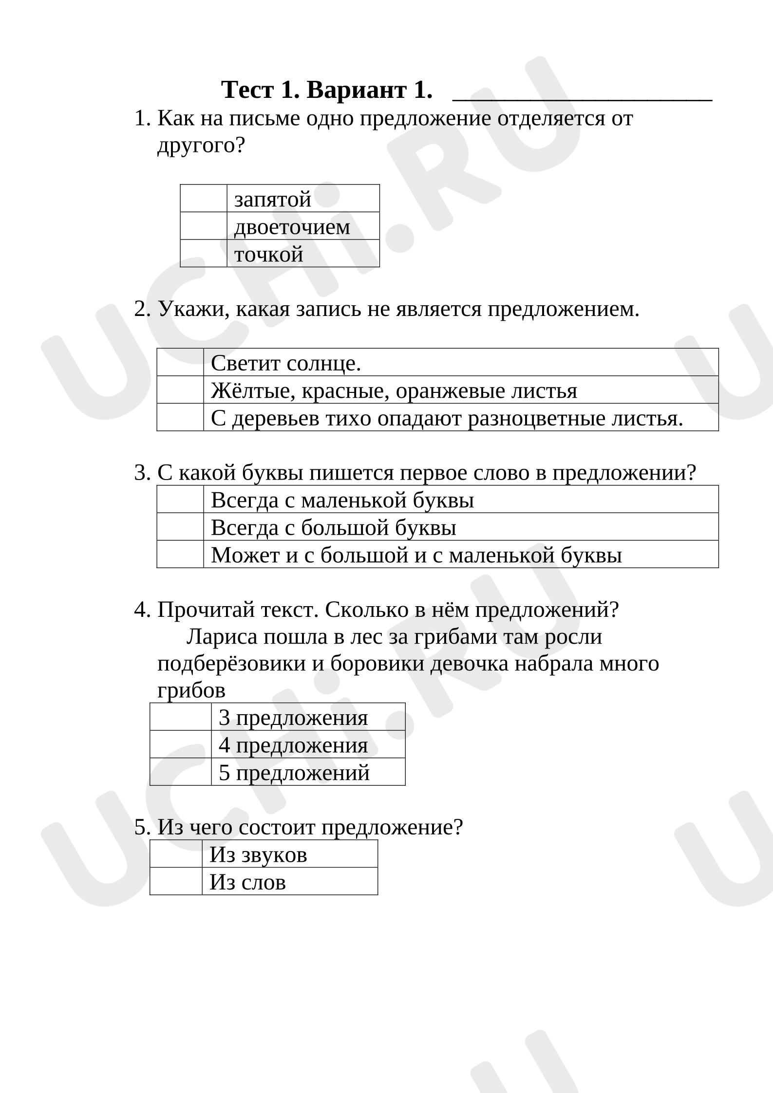Предпросмотр материала Тест к уроку русского языка. Что такое предложение?