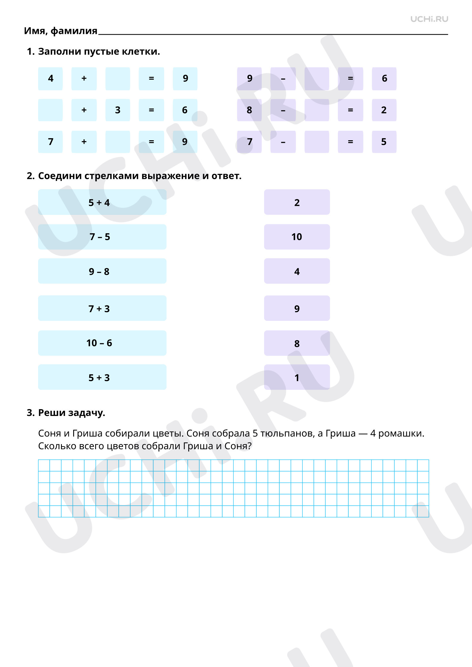 Предпросмотр материала Обобщение. Сложение и вычитание в пределах 10. Базовый уровень