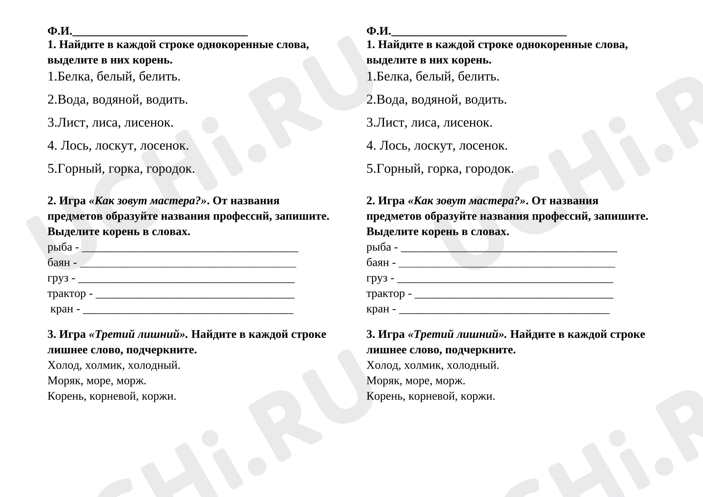 Предпросмотр материала Проверочная работа к уроку русского языка по теме: Однокоренные слова