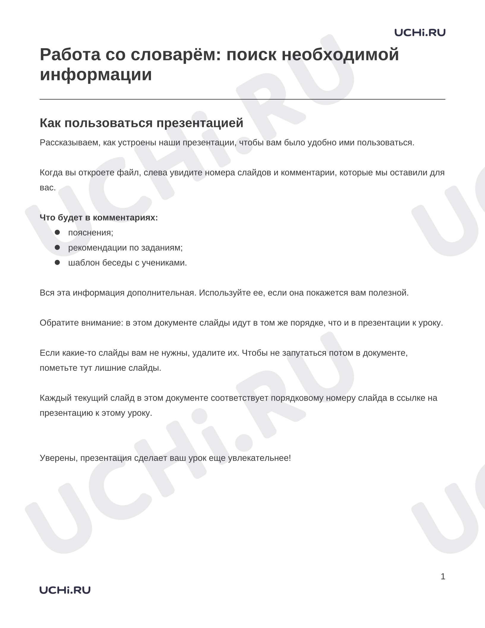 Предпросмотр материала Заметки к презентации «Работа со словарём: поиск необходимой информации»
