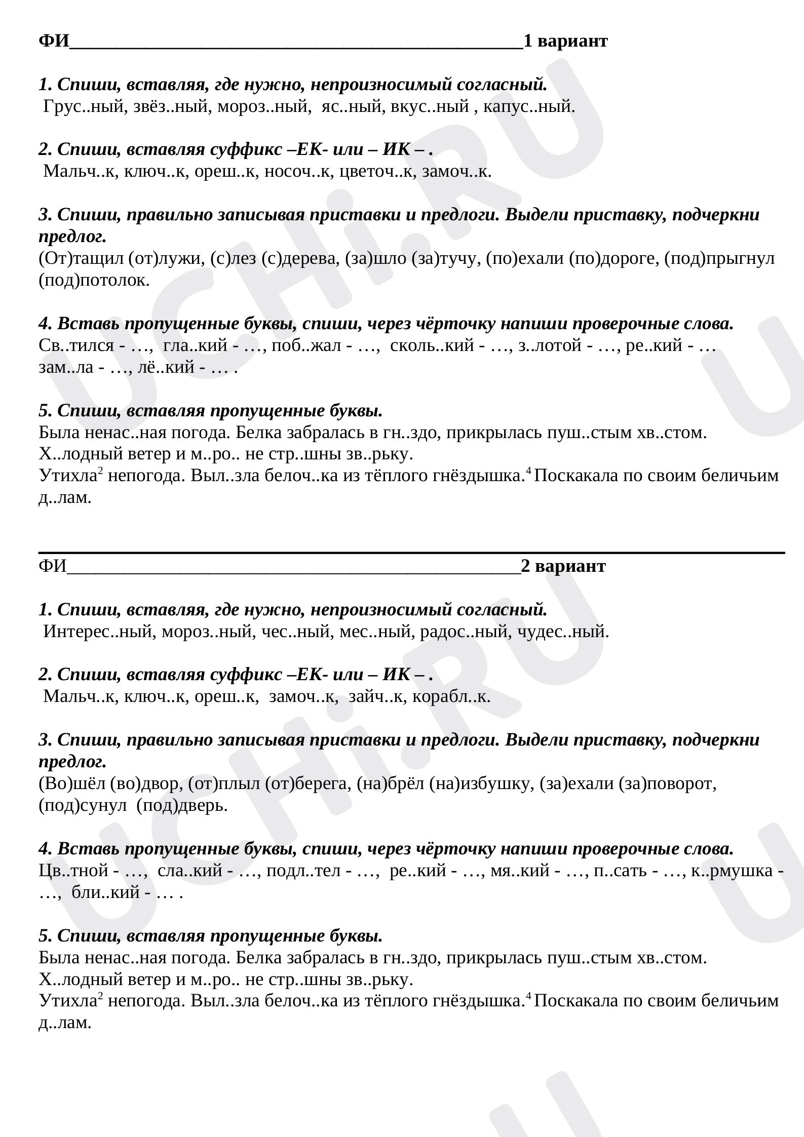 Предпросмотр материала Проверочная работа к уроку русского языка по теме: Правописание слов