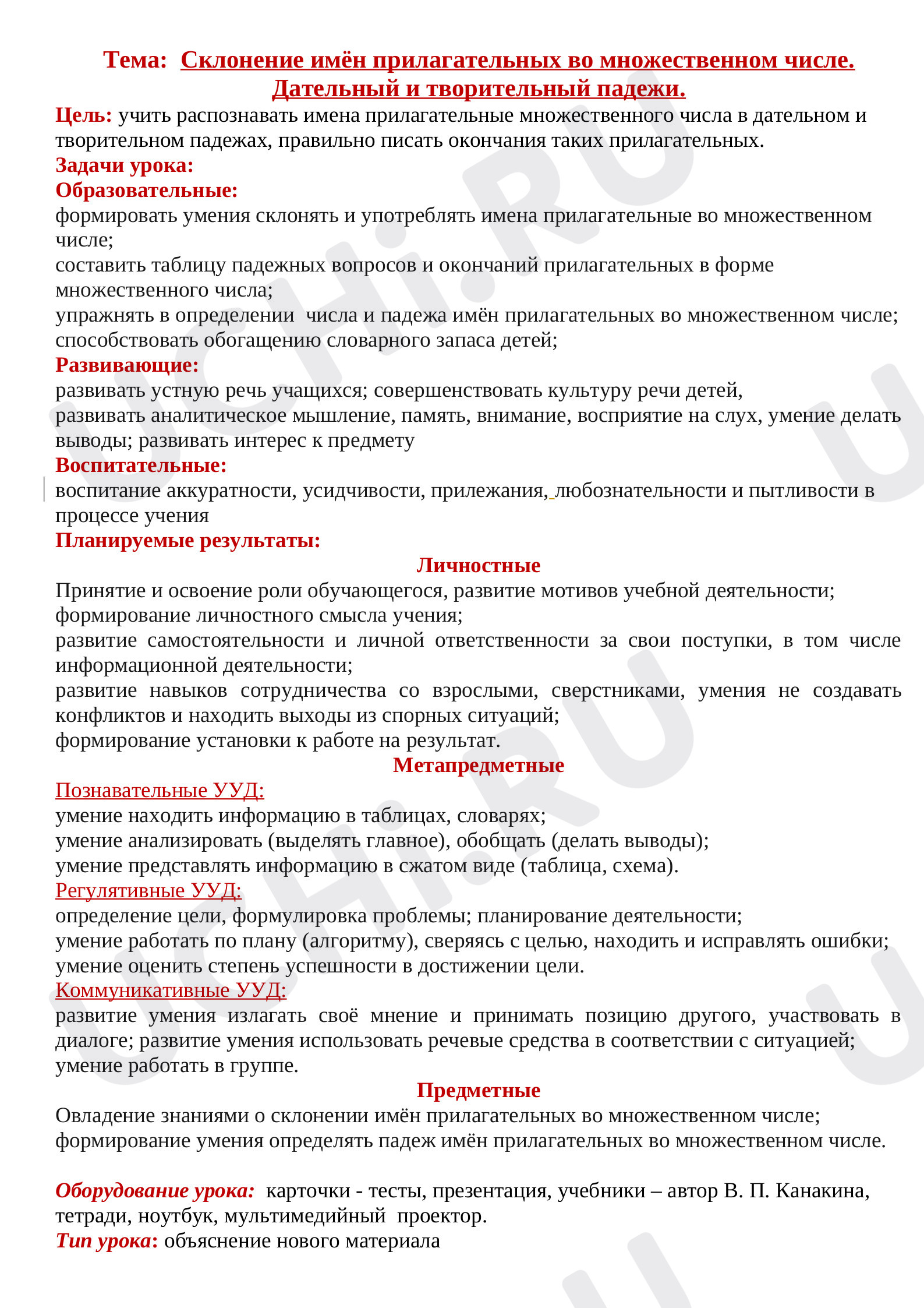 Склонение имён прилагательных 3 класс