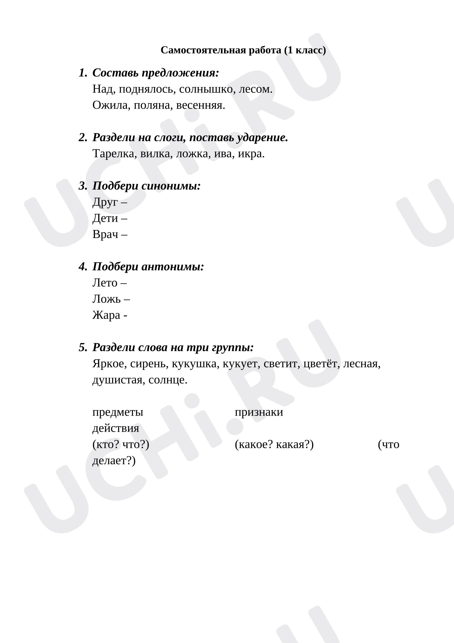 Предпросмотр материала Рабочий лист к уроку русского языка.