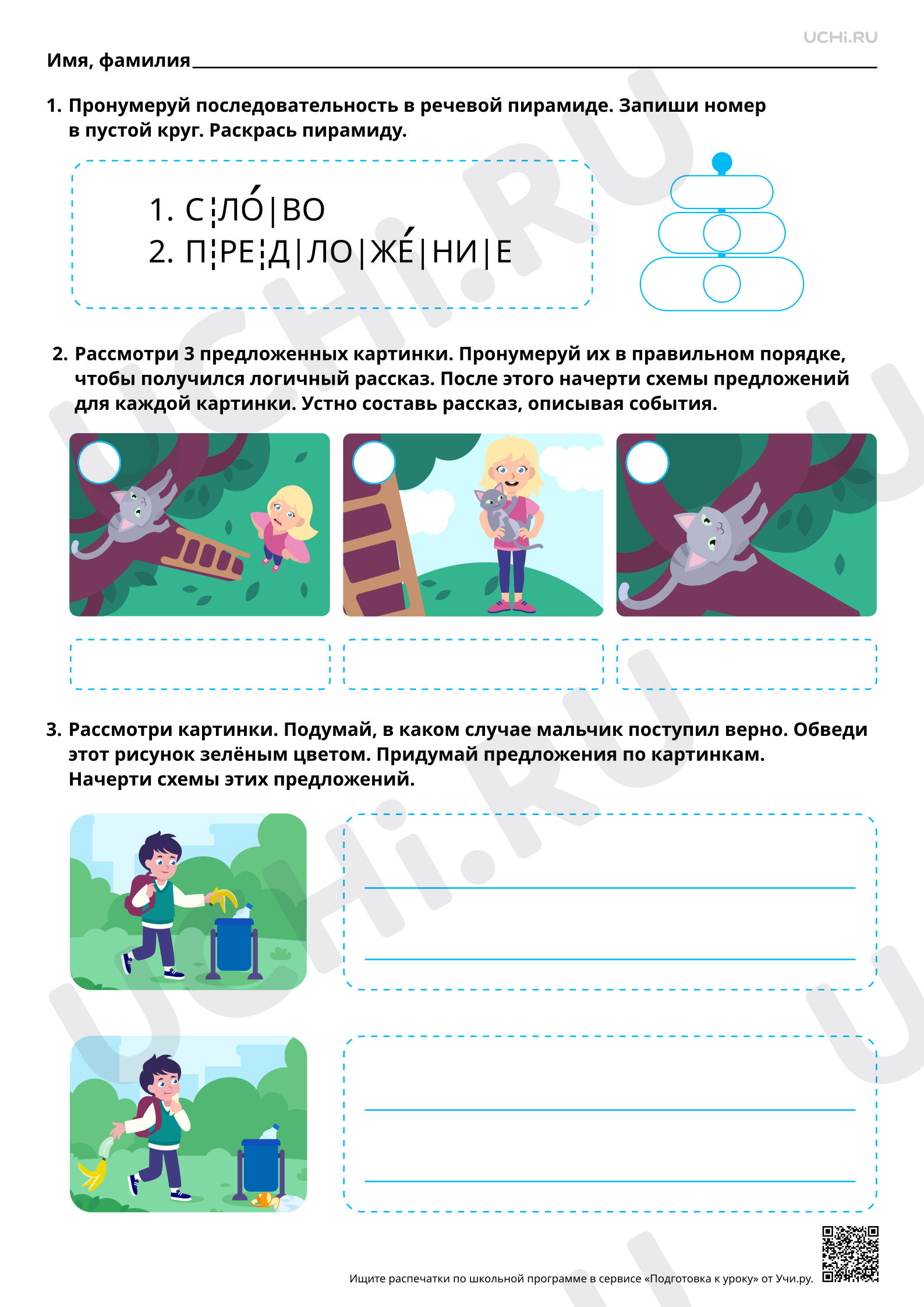 Предпросмотр материала Составление рассказов по сюжетным картинкам. Повышенный уровень