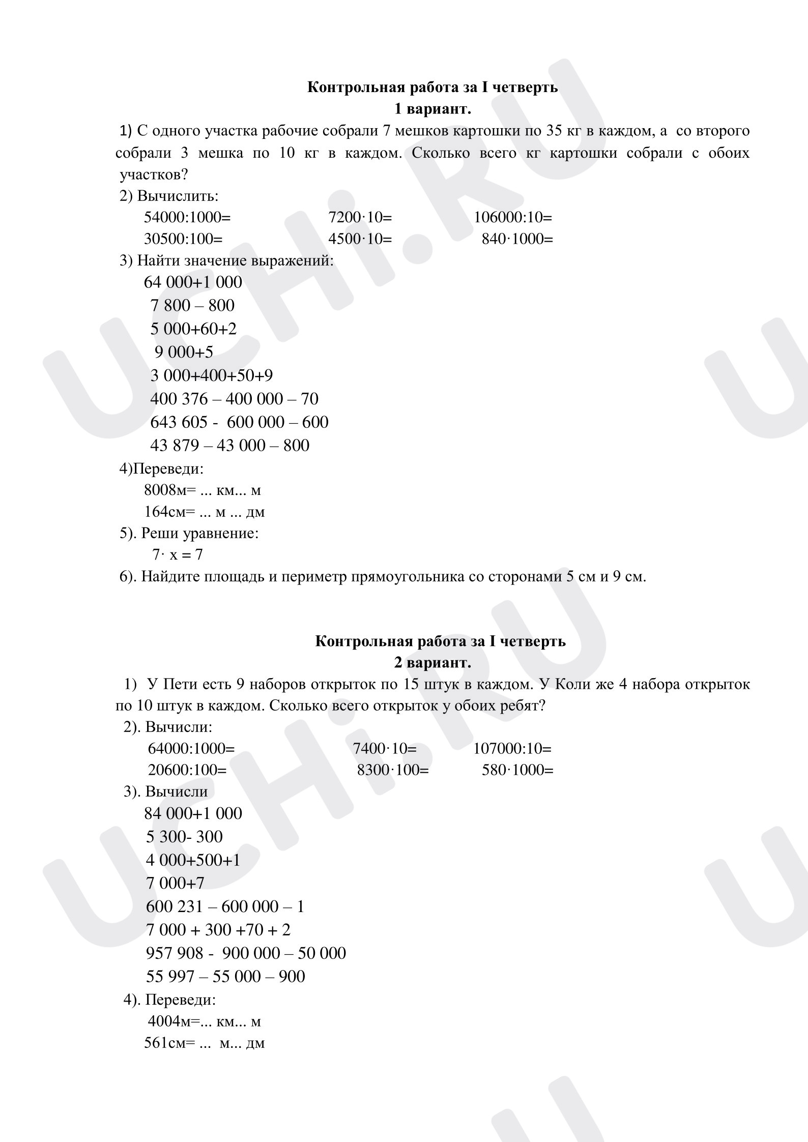 Предпросмотр материала Контрольная работа по математике для 4 класса (3 четверть)