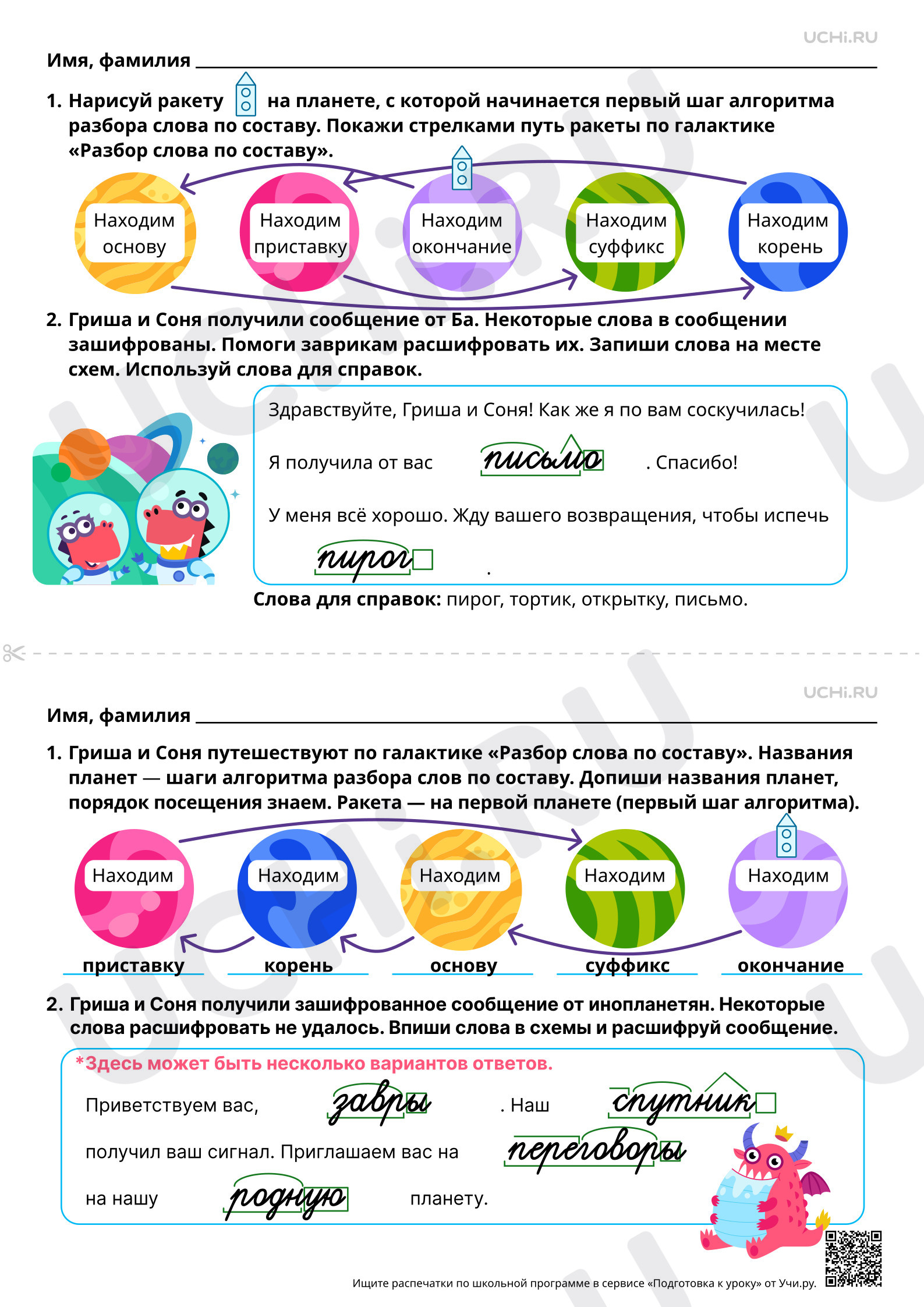 Предпросмотр материала Повторяем состав слова. Ответы