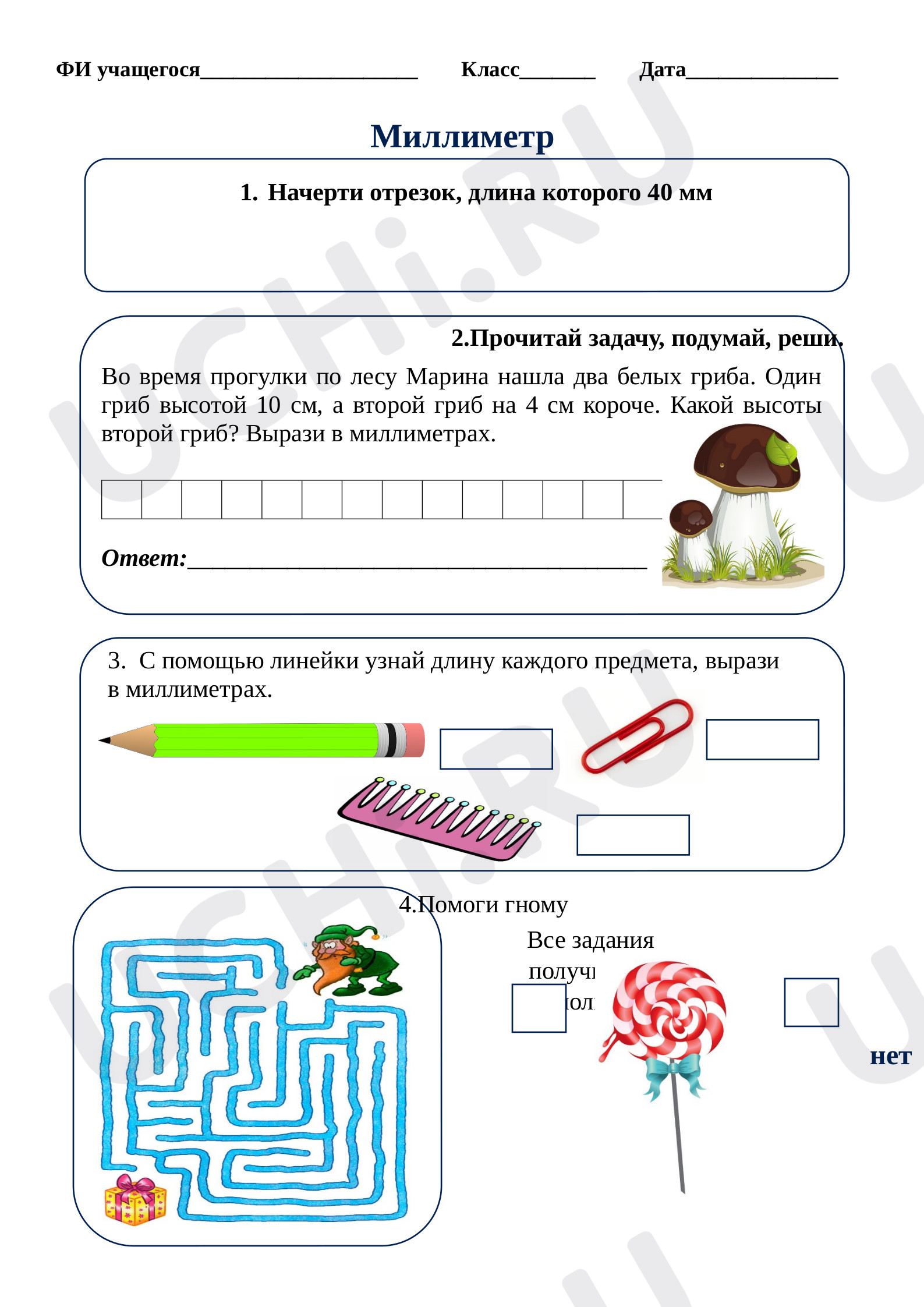 Предпросмотр материала Миллиметр