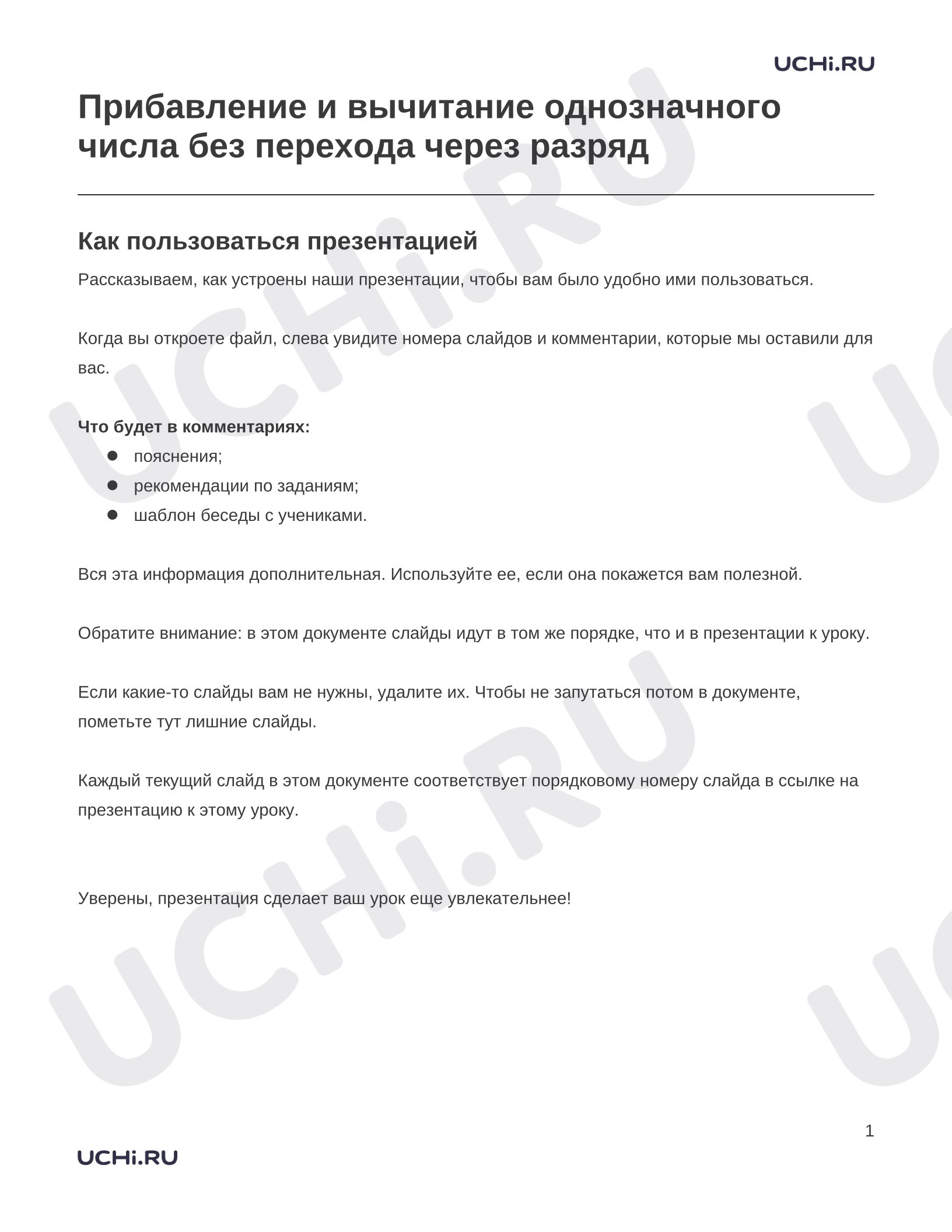 Предпросмотр материала Заметки к презентации «Прибавление и вычитание однозначного числа без перехода через разряд»