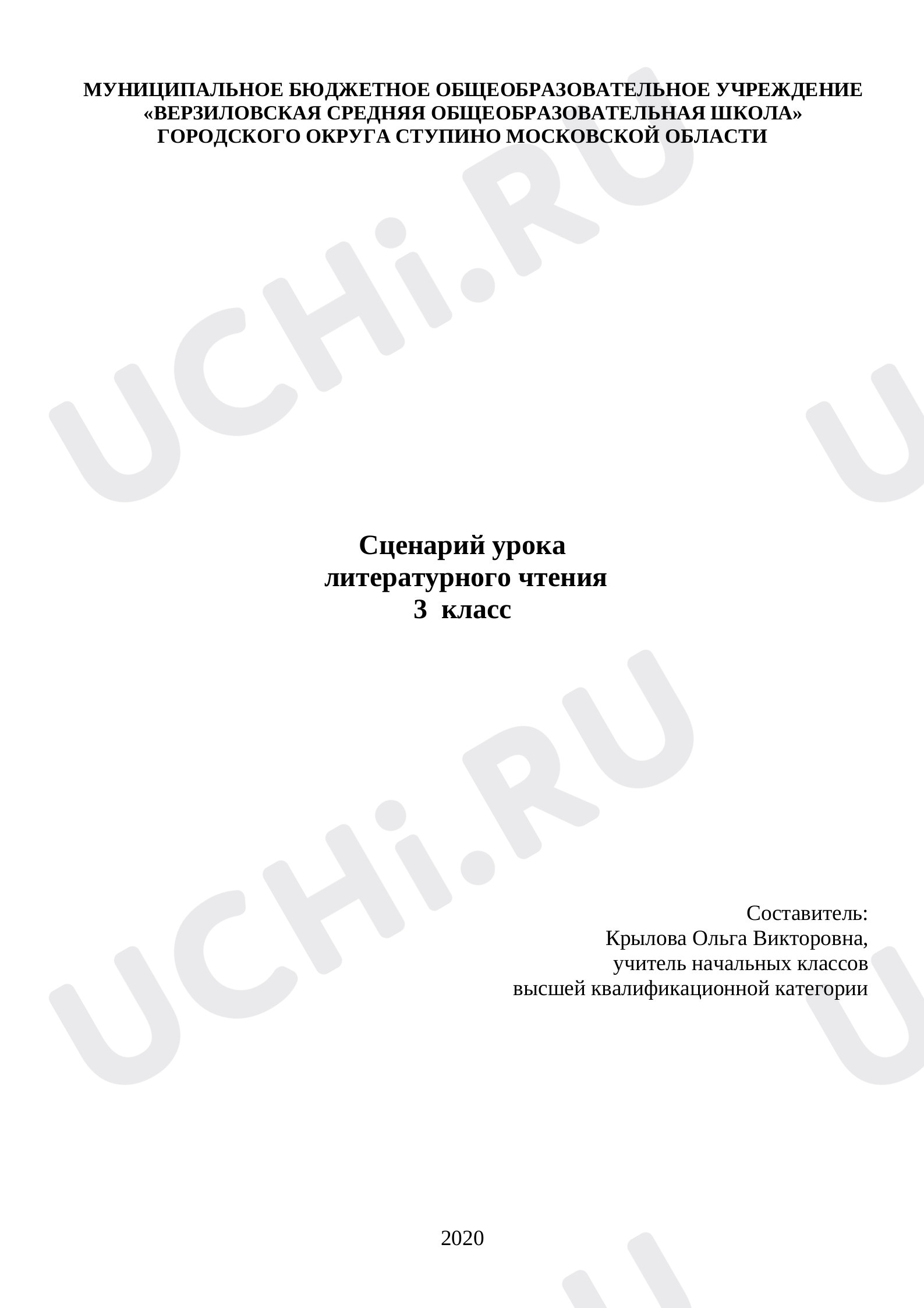 Предпросмотр материала Сценарий урока литературного чтения.  Тема урока: «Сравнительная характеристика произведений Л.Н.Толстого «Акула» и «Прыжок».