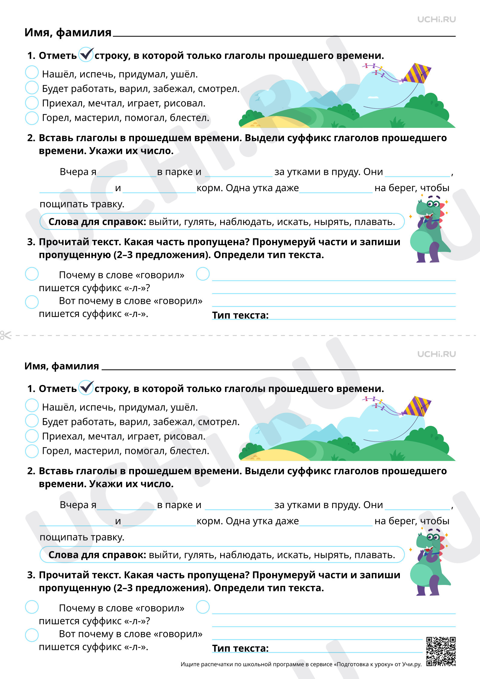 Предпросмотр материала Прошедшее время глаголов. Составление текста-рассуждения по заданной теме. Повышенный уровень