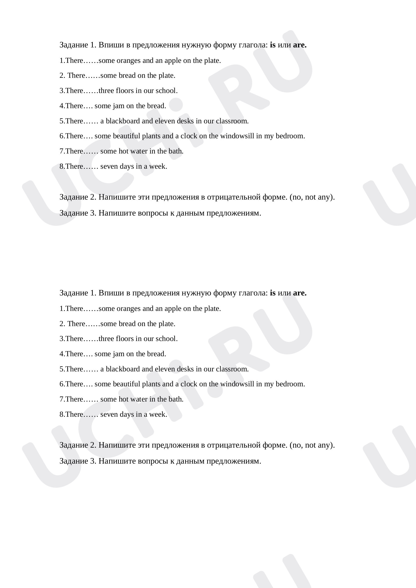 Предпросмотр материала Рабочие листы к уроку английского языка по теме: There is/There are