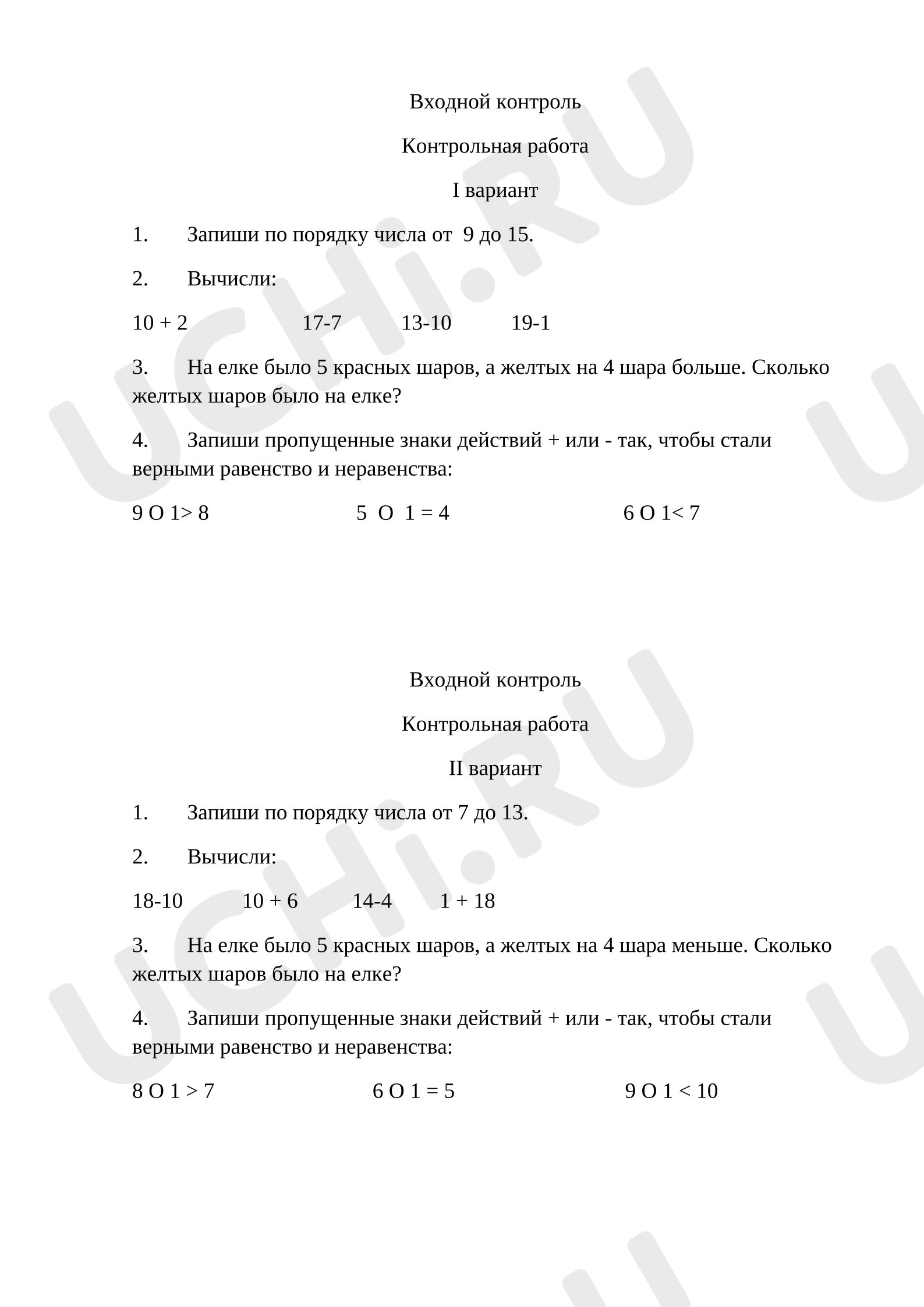Предпросмотр материала Входная контрольная работа