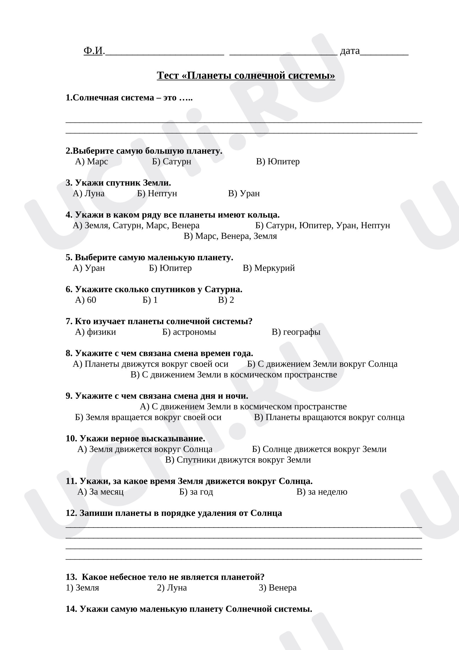 Предпросмотр материала Проверочный тест к уроку окружающего мира "Планеты Солнечной системы"