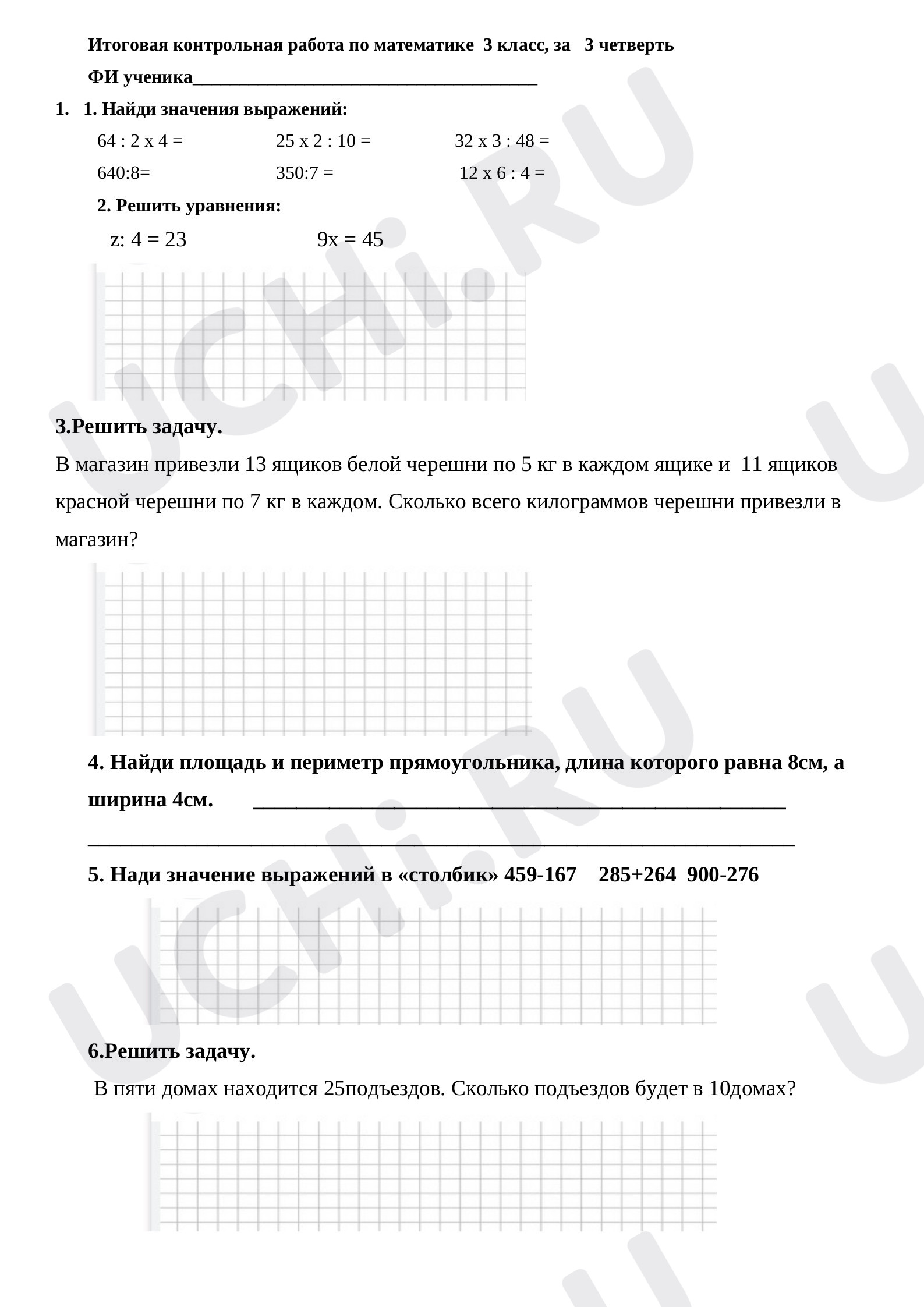 Контрольная работа по математике, 3 класс, 3 четверть: Контрольная работа  №4 | Учи.ру