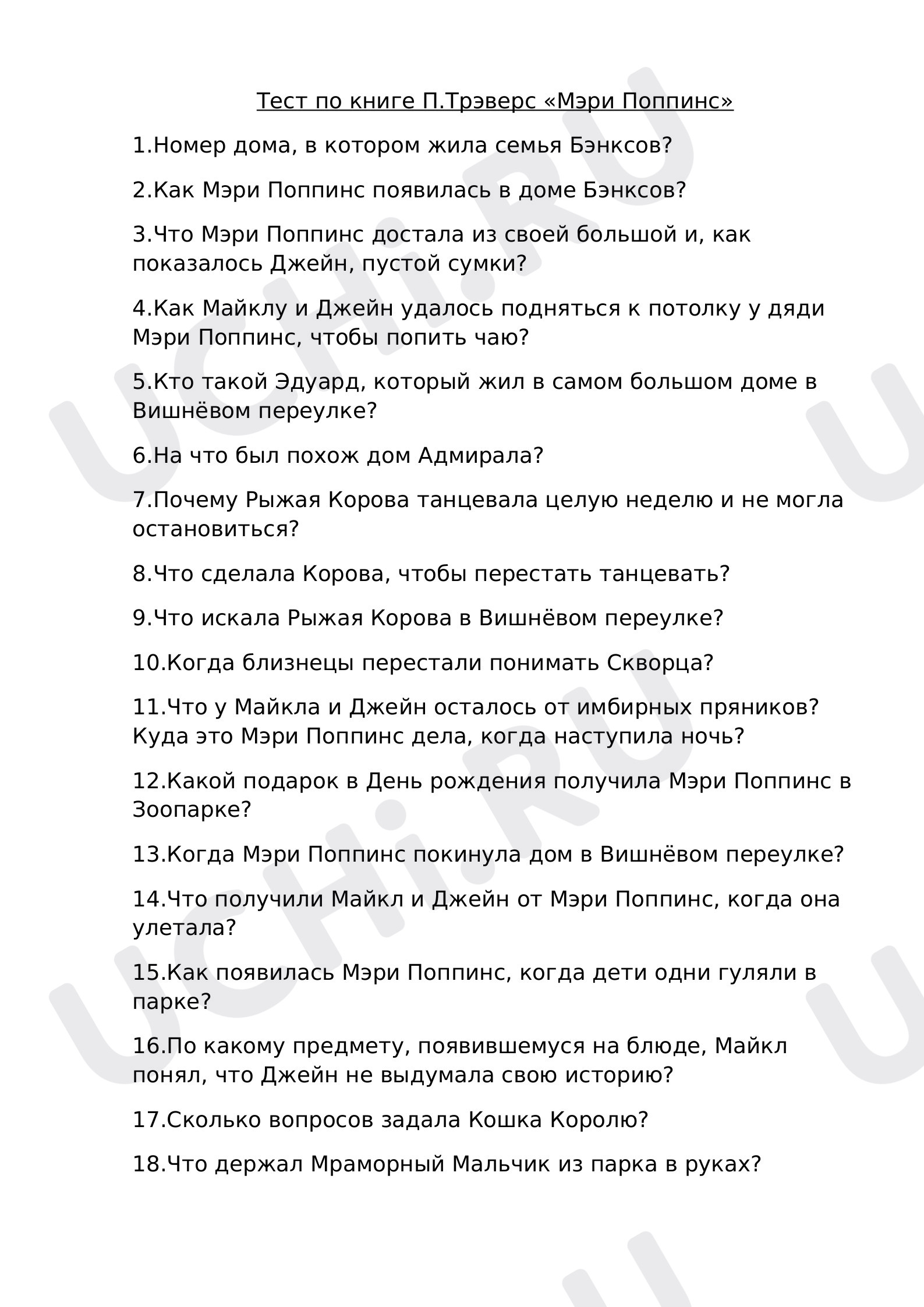 Предпросмотр материала Тест по книге П.Трэверс "Мэри Поппинс"