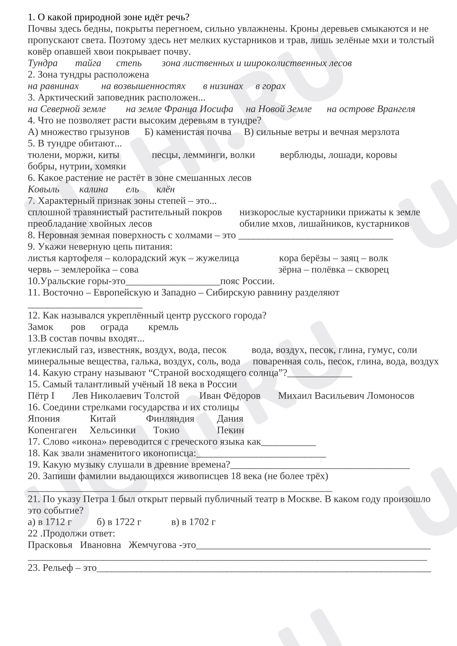 Предпросмотр материала Проверочная работа за 3 четверть по окружающему миру.