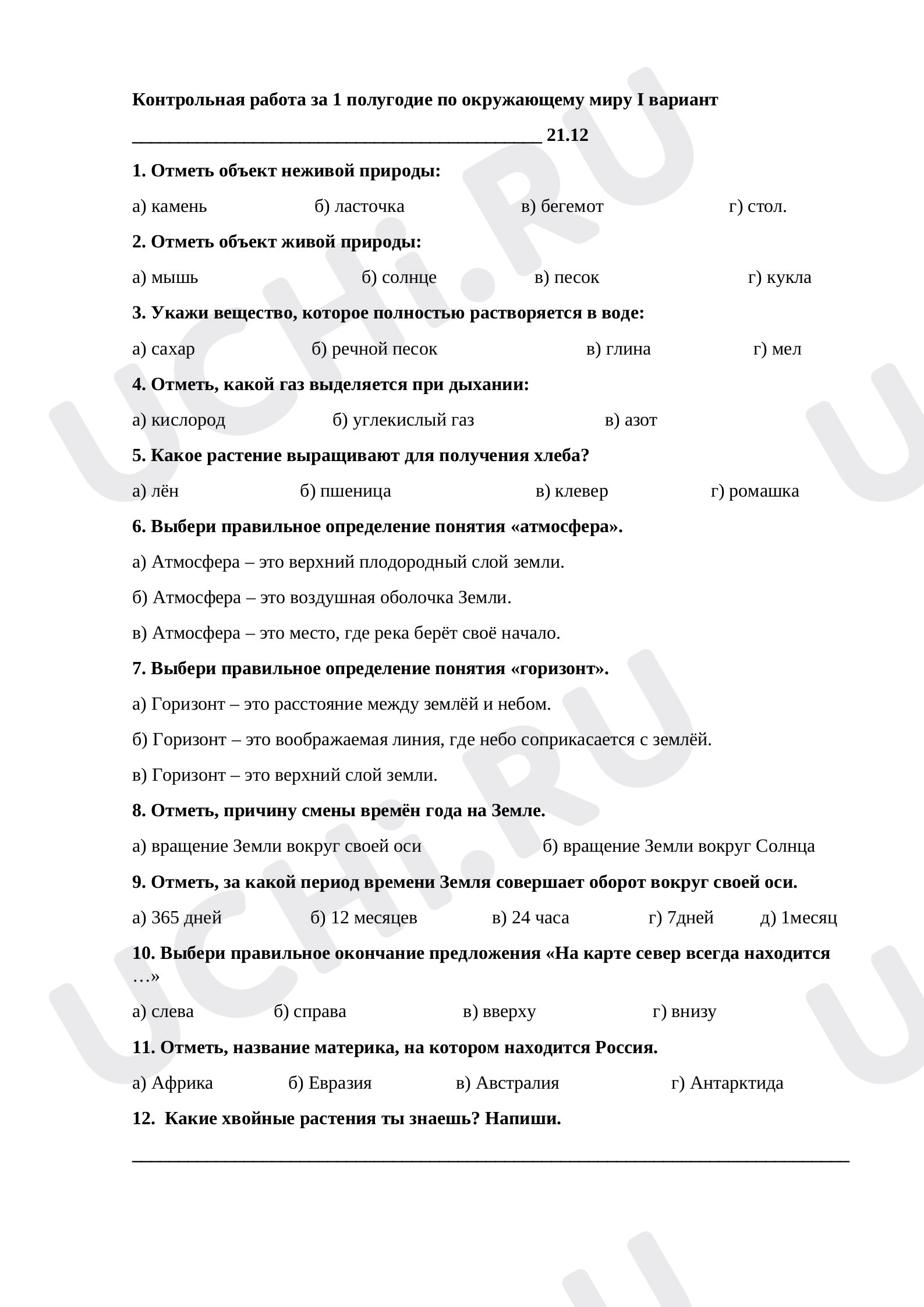 Предпросмотр материала Итоговая контрольная работа по окружающему миру за 1 полугодие