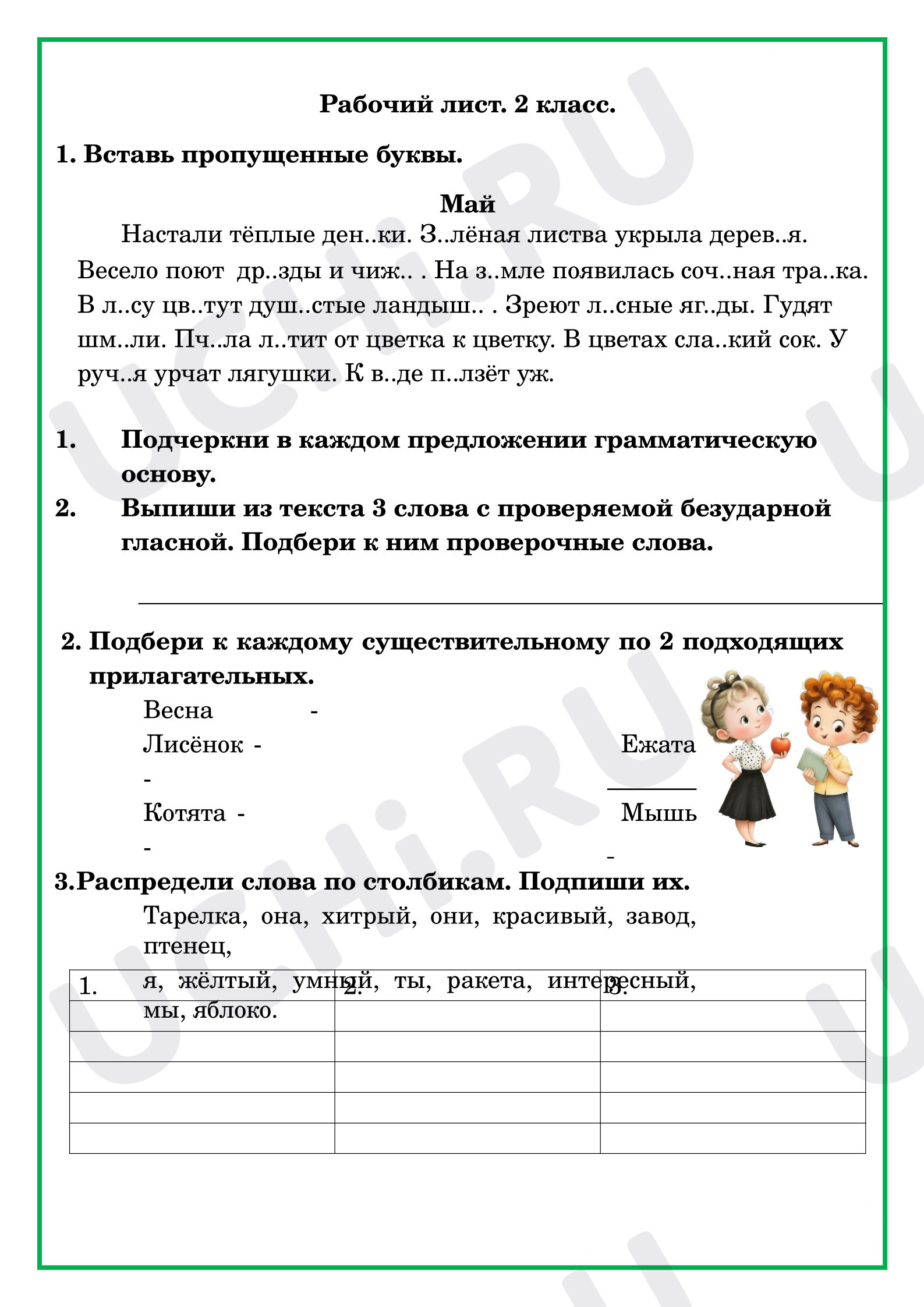 Предпросмотр материала Рабочие листы по русскому языку. Части речи.