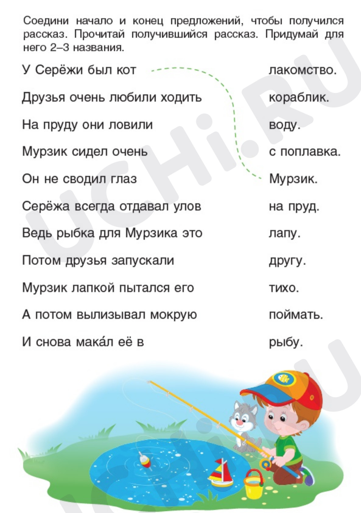 Предпросмотр материала Рабочий лист к уроку русского языка. Игра «Найди пару» вариант 2 на составление предложений и связного текста.