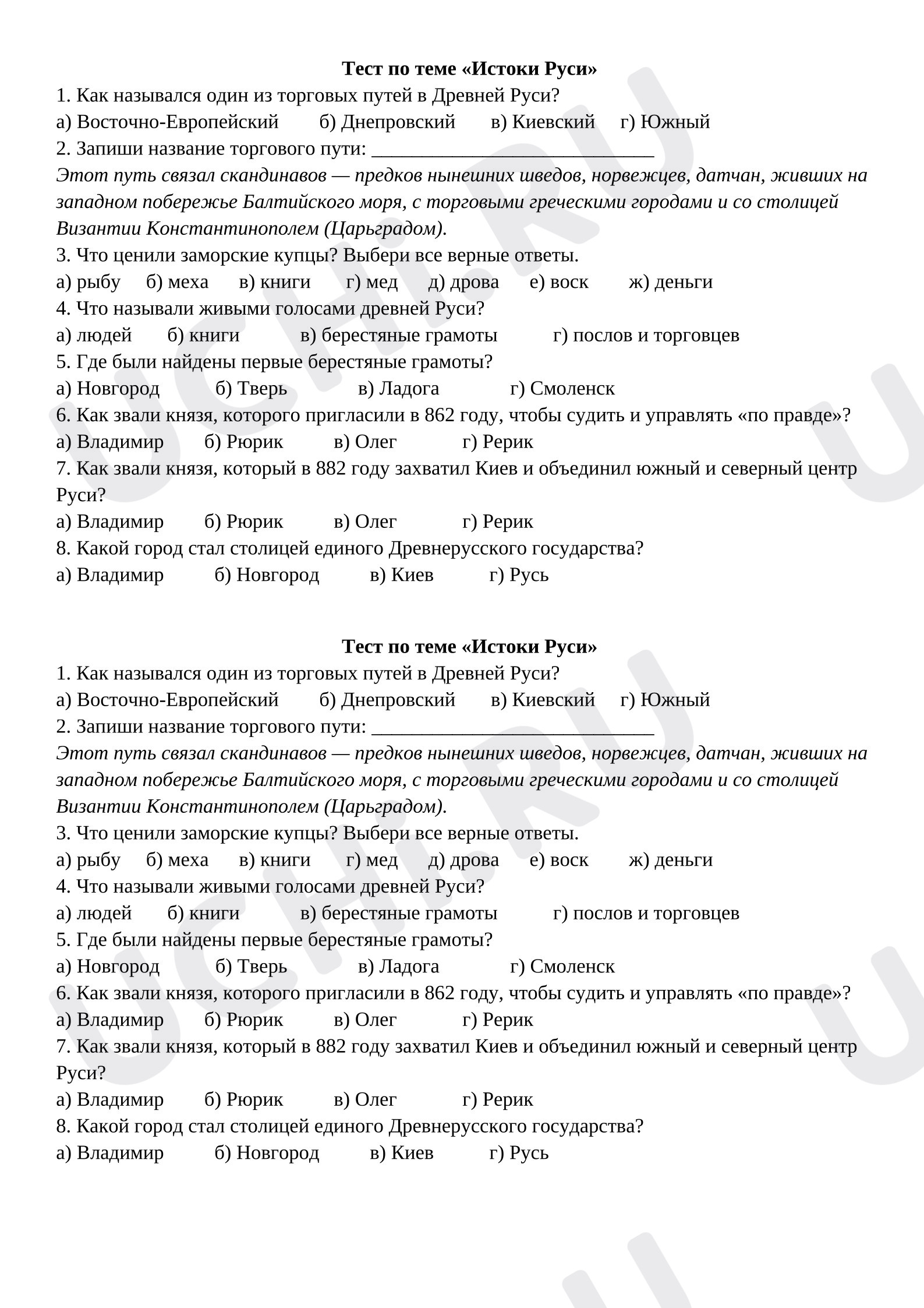 Предпросмотр материала Тест к уроку окружающего мира. Истоки Руси.