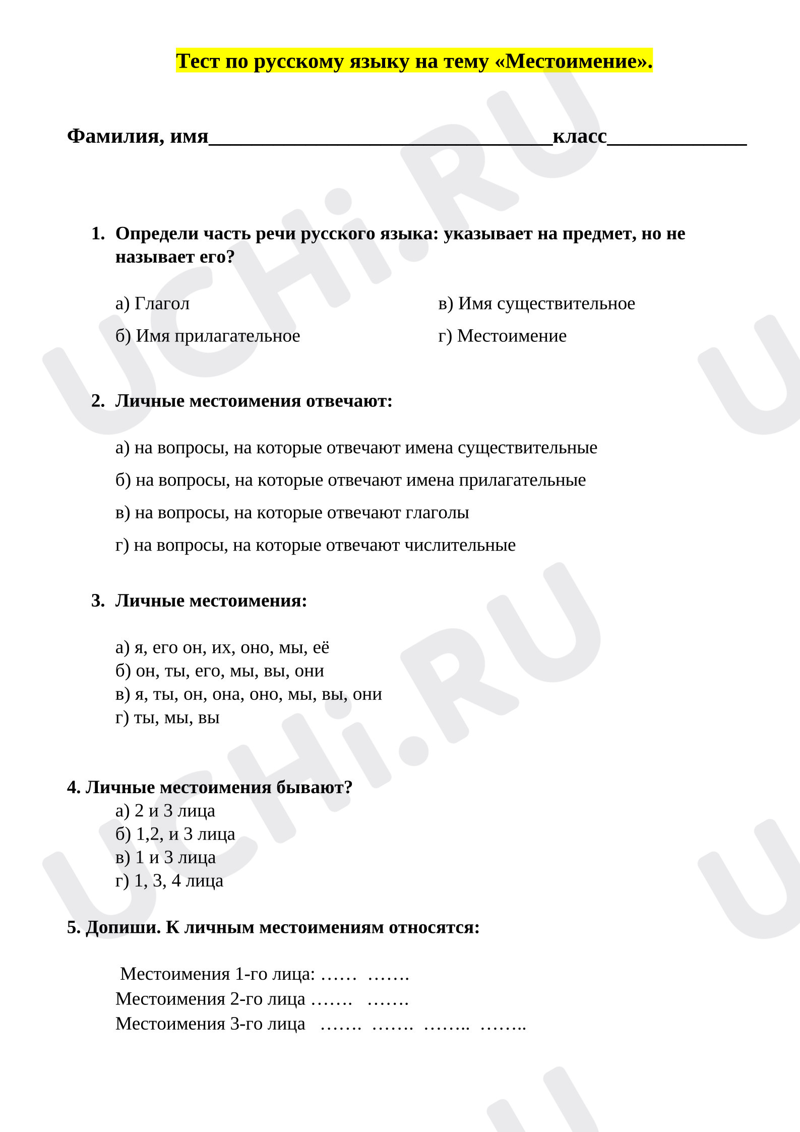 Предпросмотр материала Тест по русскому языку на тему «Местоимение».