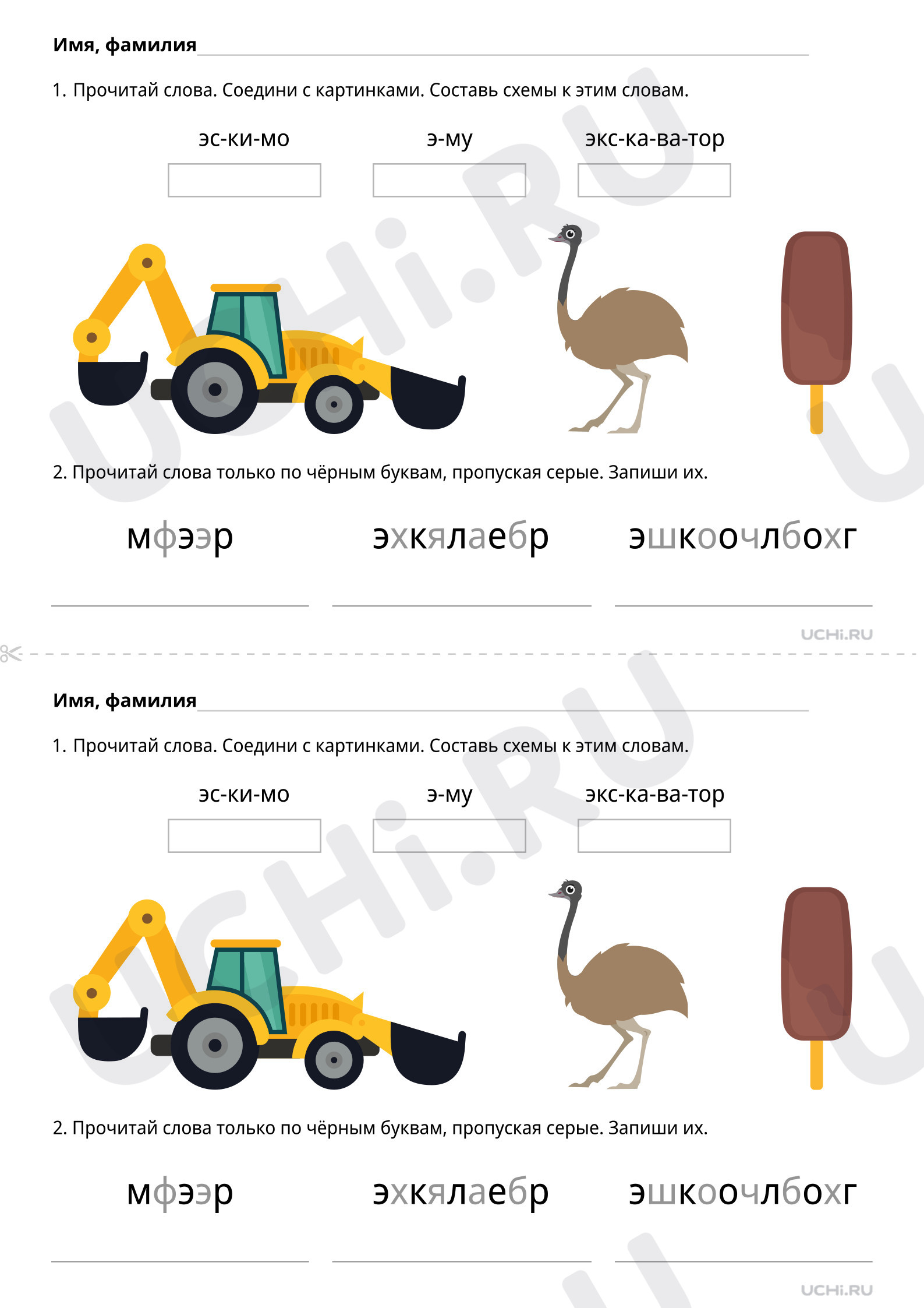 ?? Рабочий лист №2 по теме “Чтение слогов и слов с буквой «Э». Базовый ...
