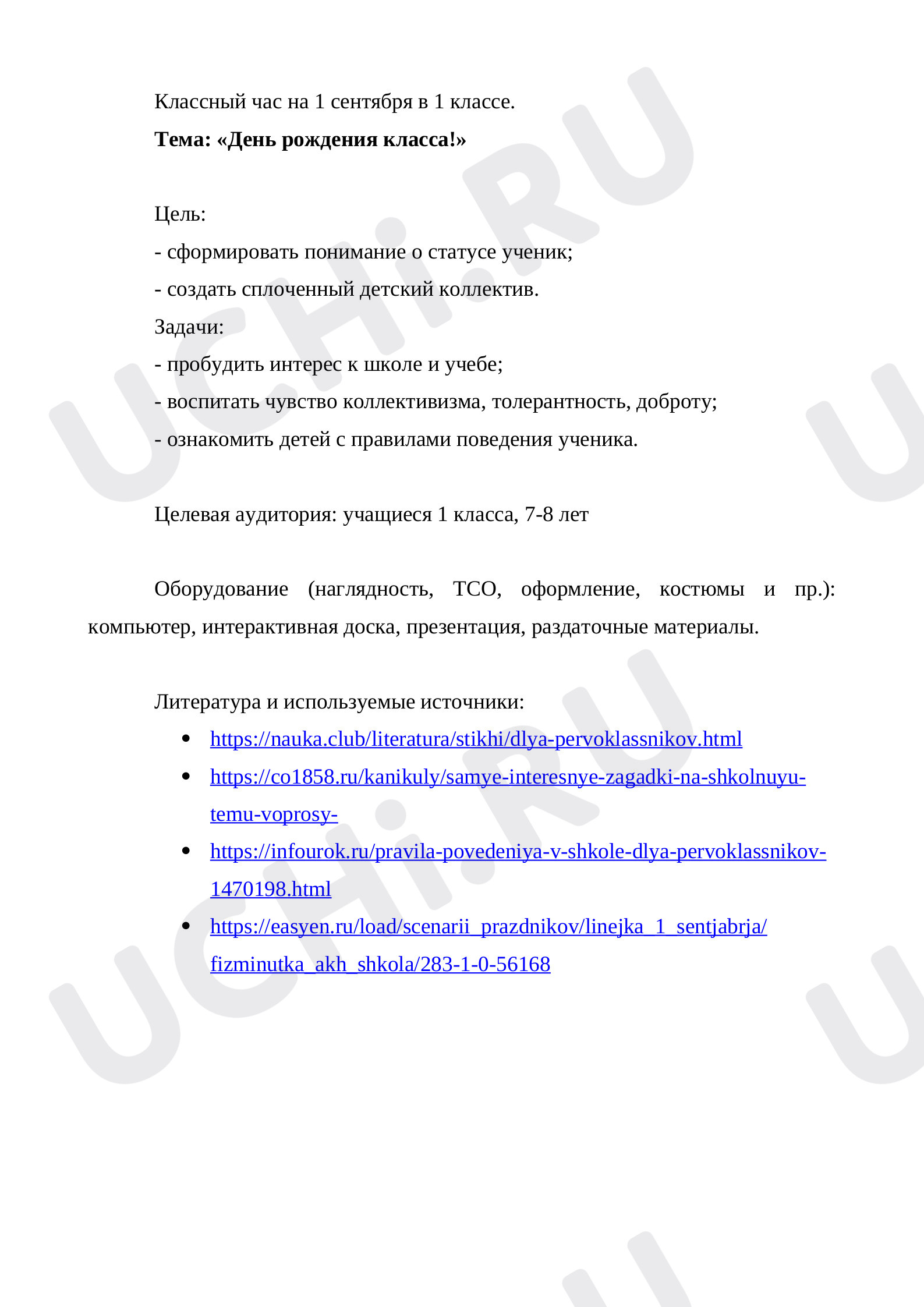 Предпросмотр материала Классный час "1 сентября в 1 классе"