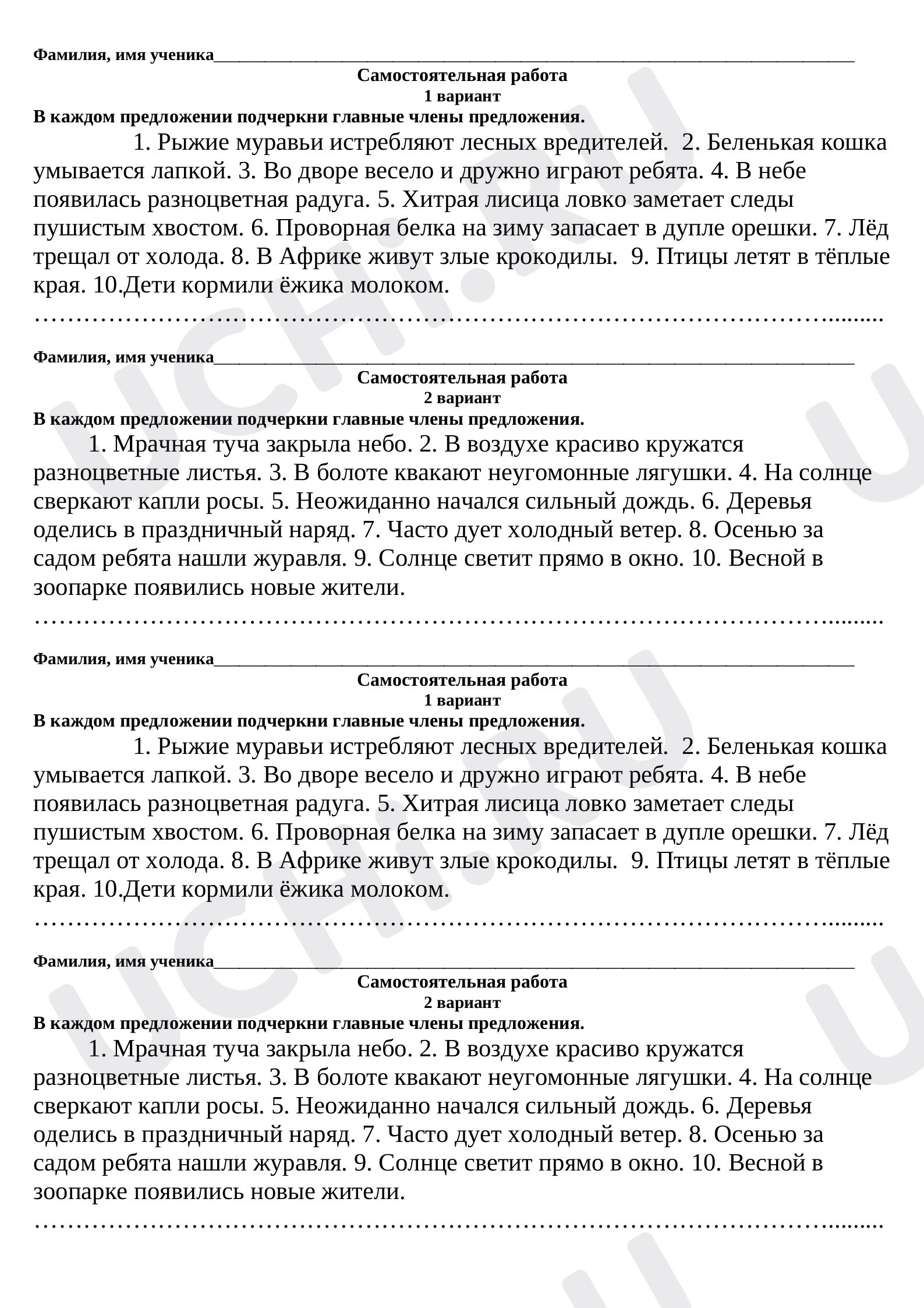 Предпросмотр материала Проверочная работа "Главные члены предложения"