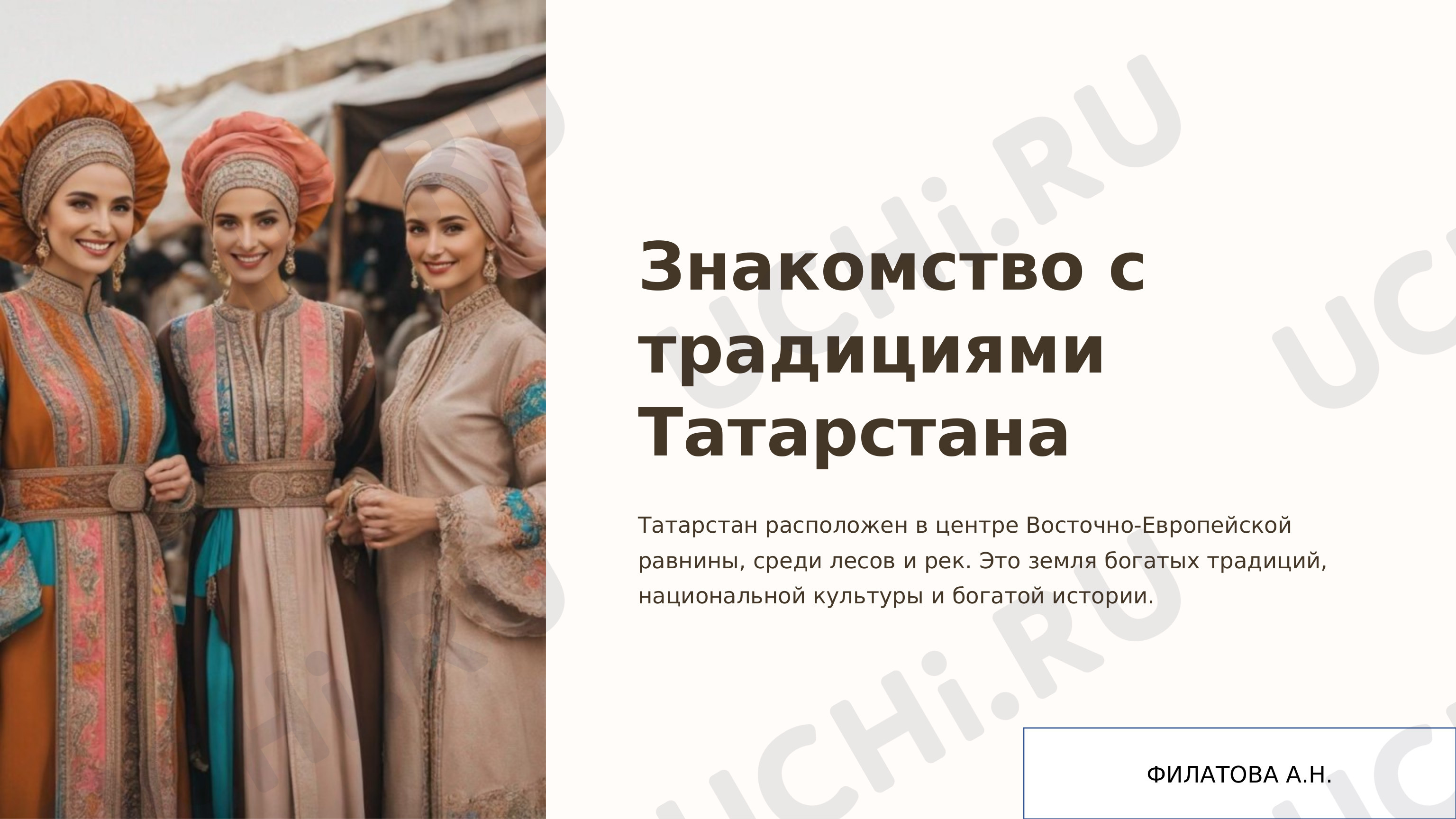 Предпросмотр материала Классный час, Мой родной край, знакомство с Татарстаном.
