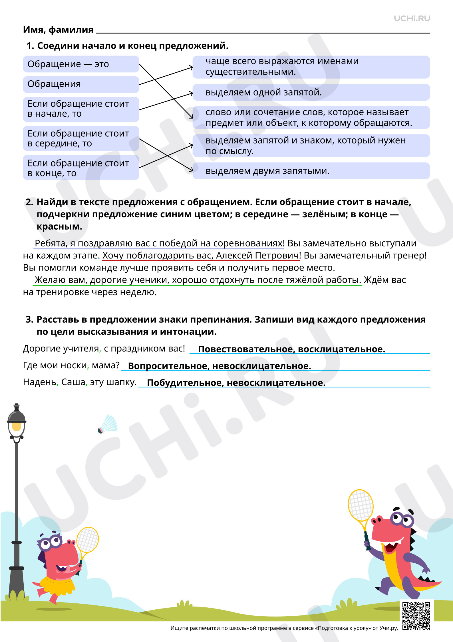 Предпросмотр материала Обобщение знаний о видах предложений. Предложения с обращениями (общее представление). Ответы