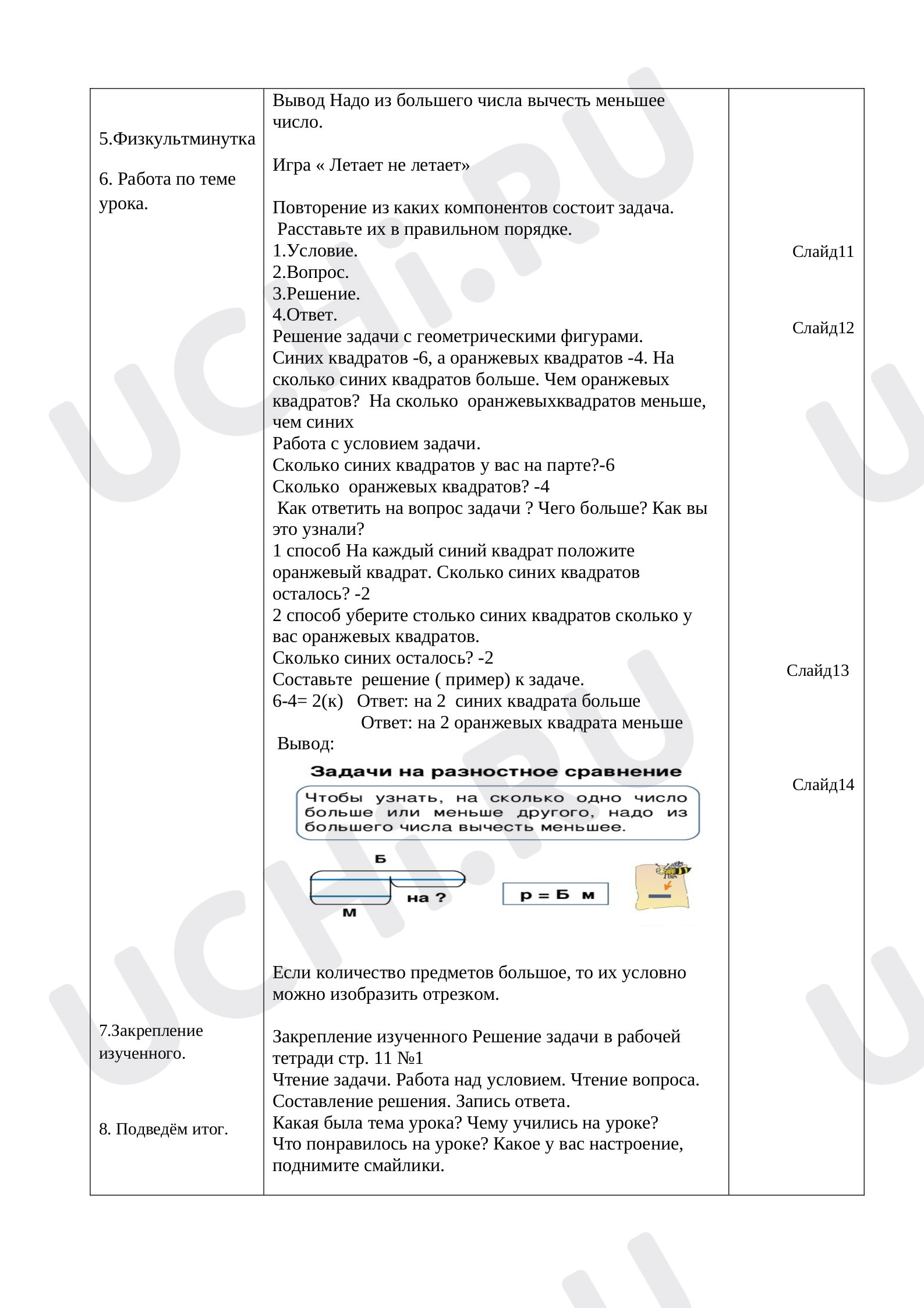 Рабочие листы по математике для учащихся 1 класс (РАС): Решение задач |  Учи.ру