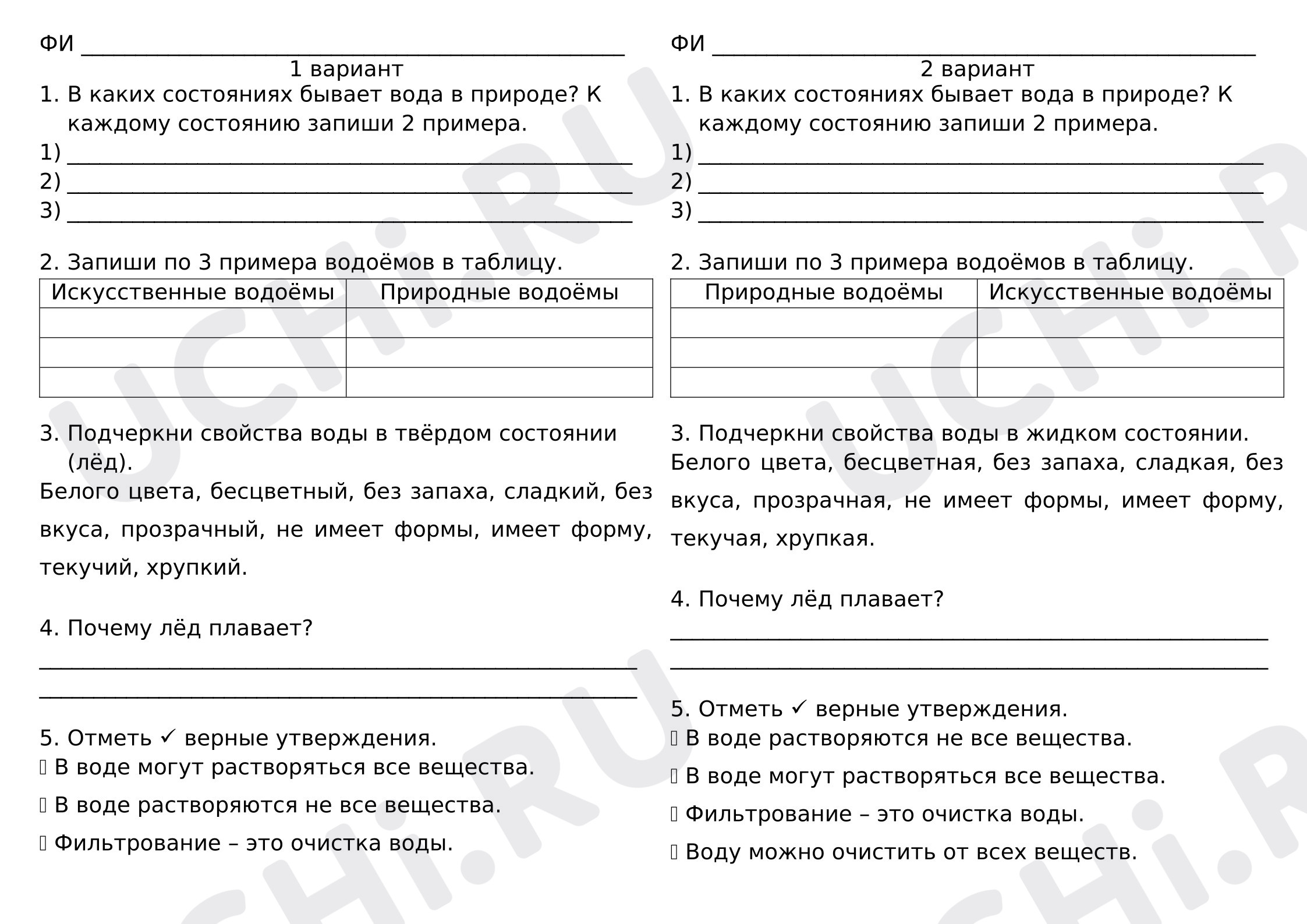 Предпросмотр материала Проверочная работа по окружающему мира «Вода».