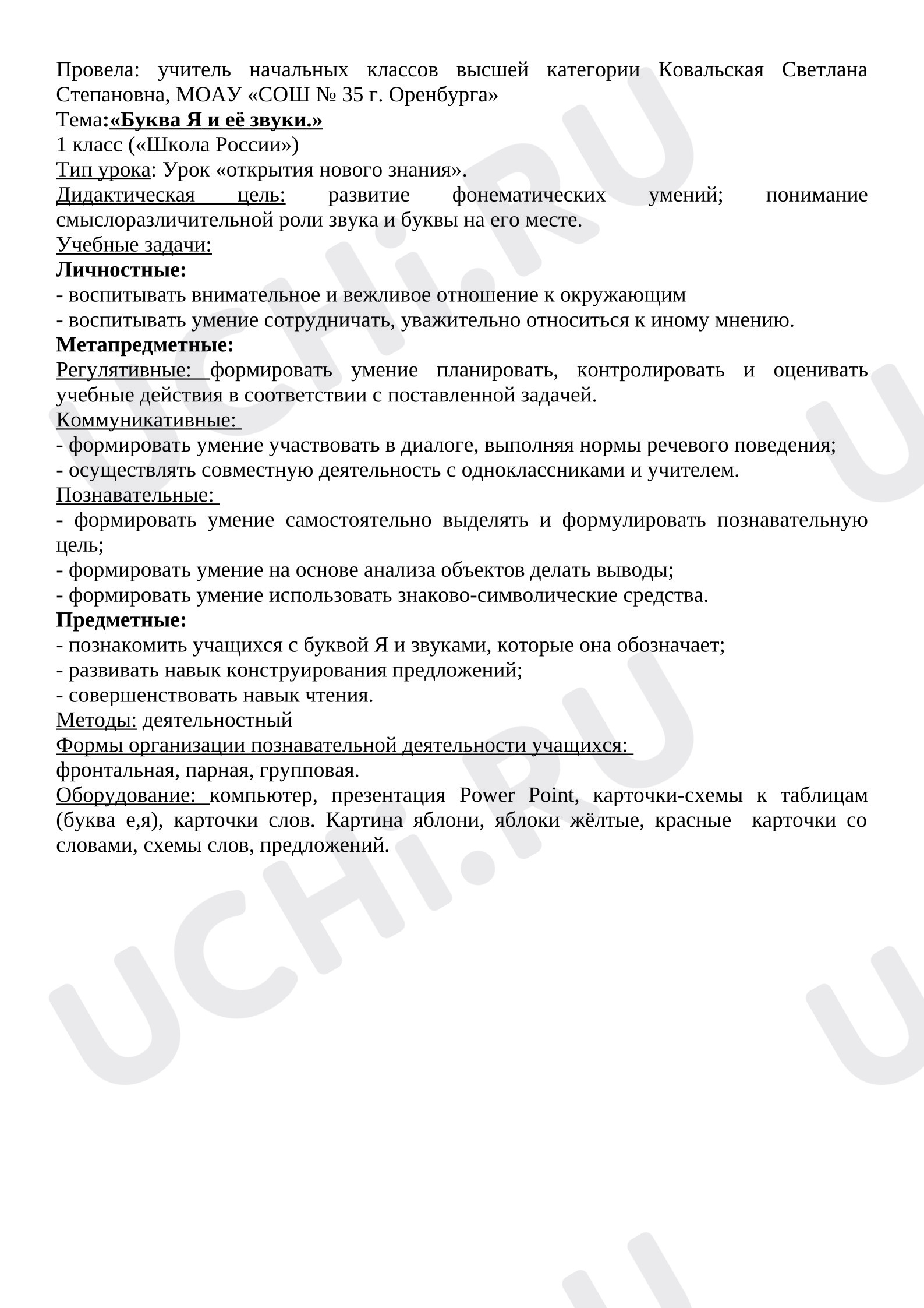 Предпросмотр материала План урока обучения грамоте. Буква Я.