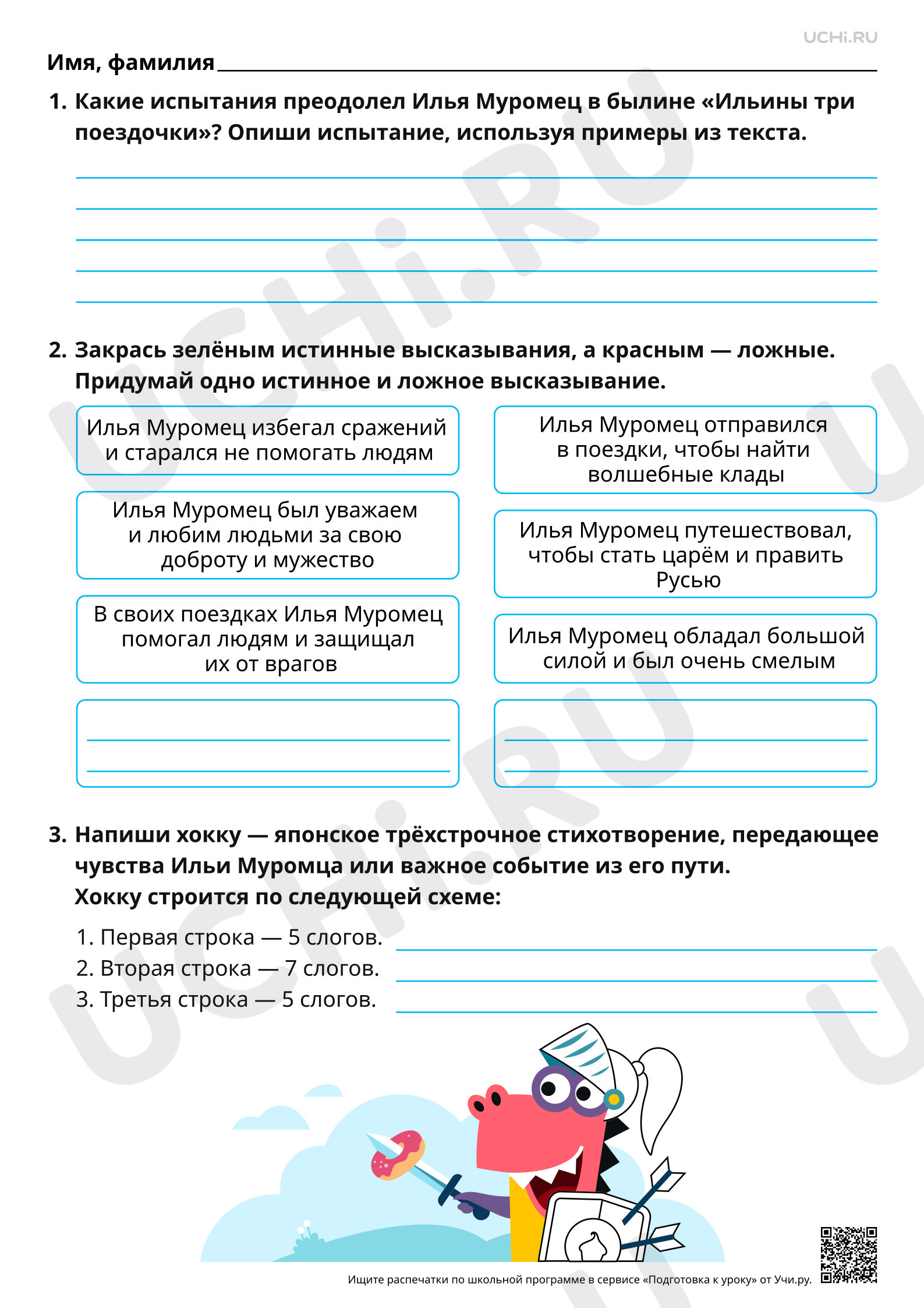 Предпросмотр материала Образы русских богатырей: где жил, чем занимался, какими качествами обладал. Базовый уровень