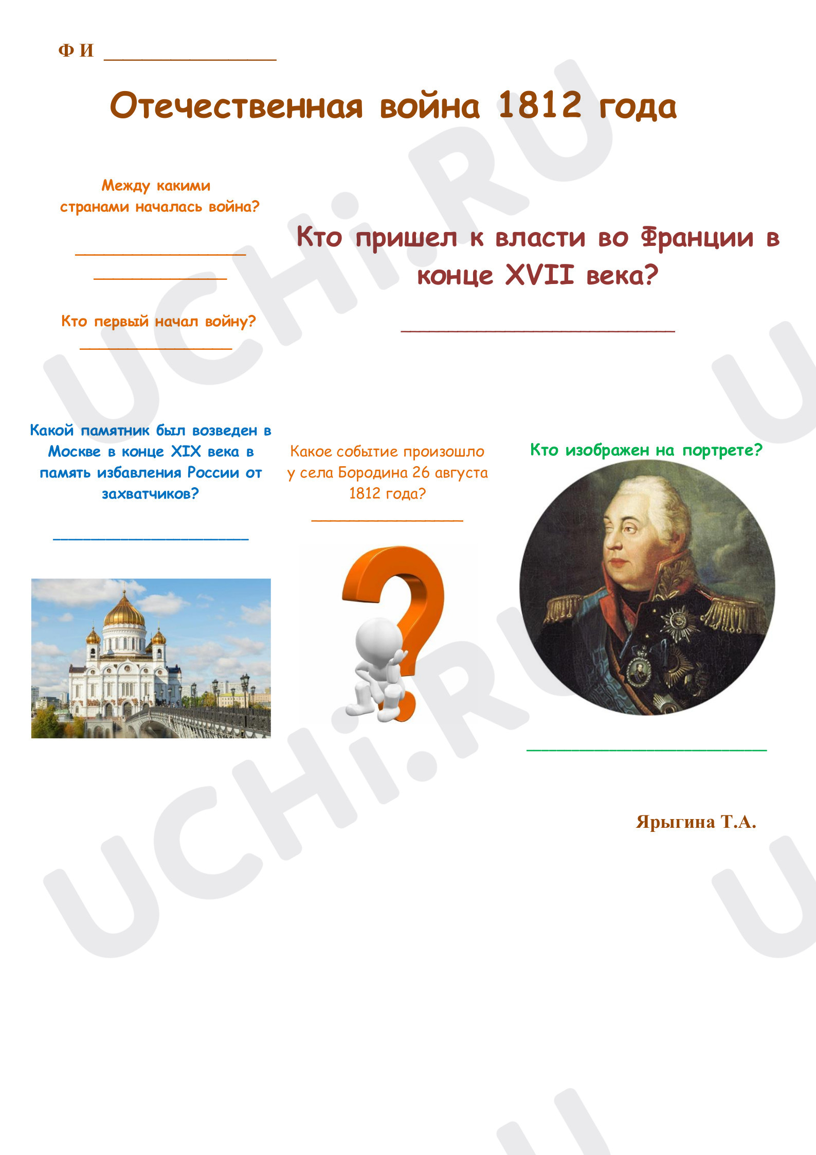 Предпросмотр материала Отечественная война 1812 года