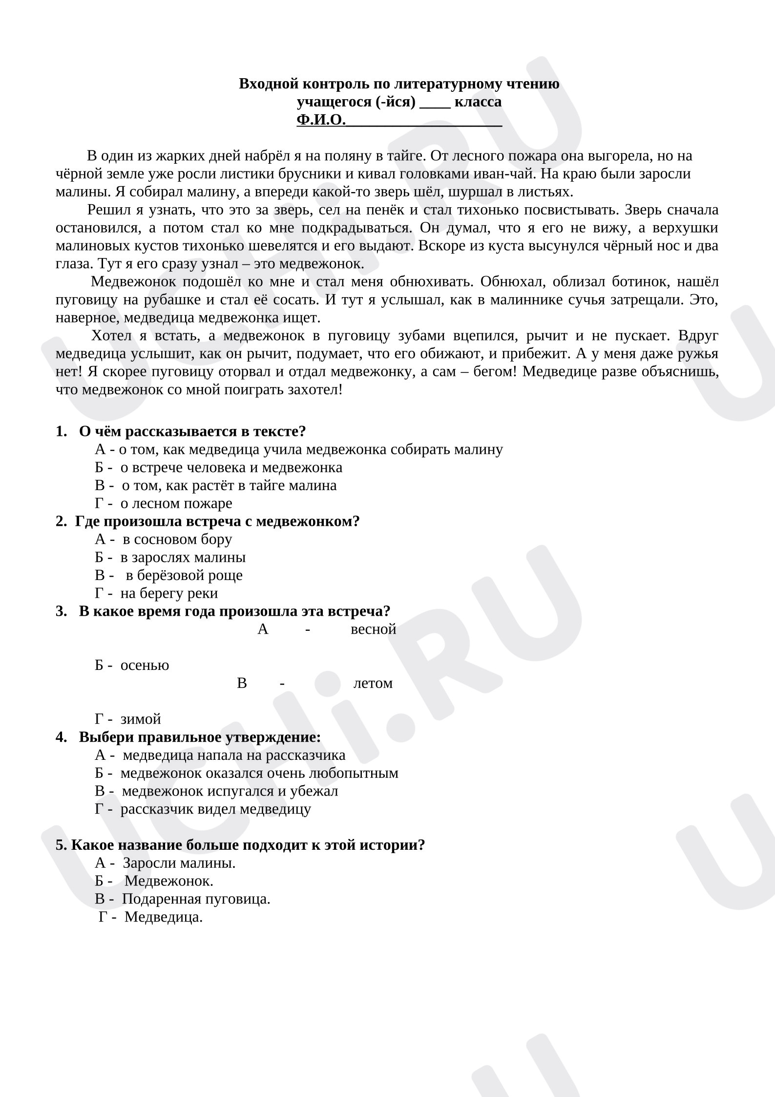Предпросмотр материала Входная контрольная работа по литературному чтению.