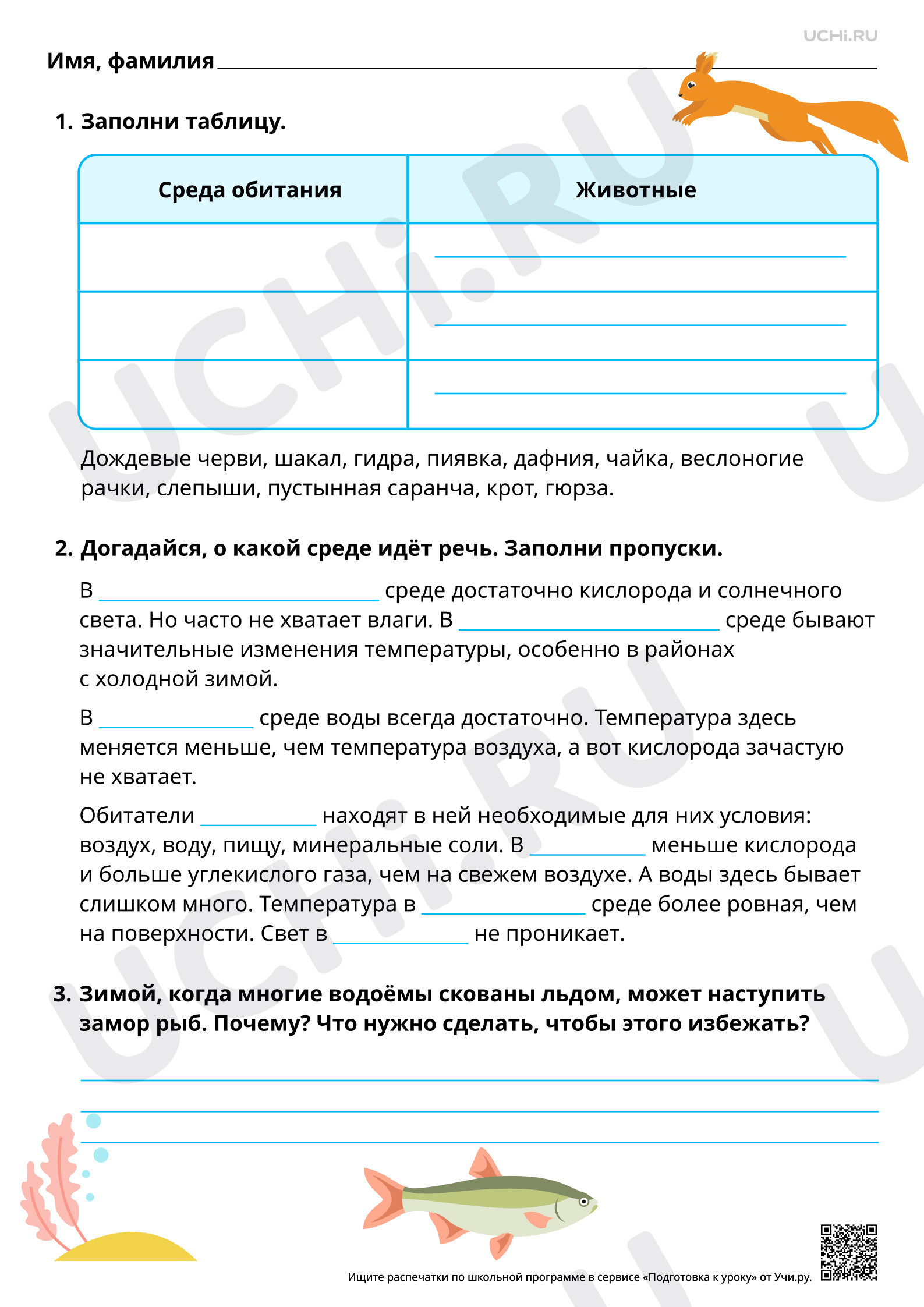 Предпросмотр материала Условия, необходимые для жизни животных. Повышенный уровень