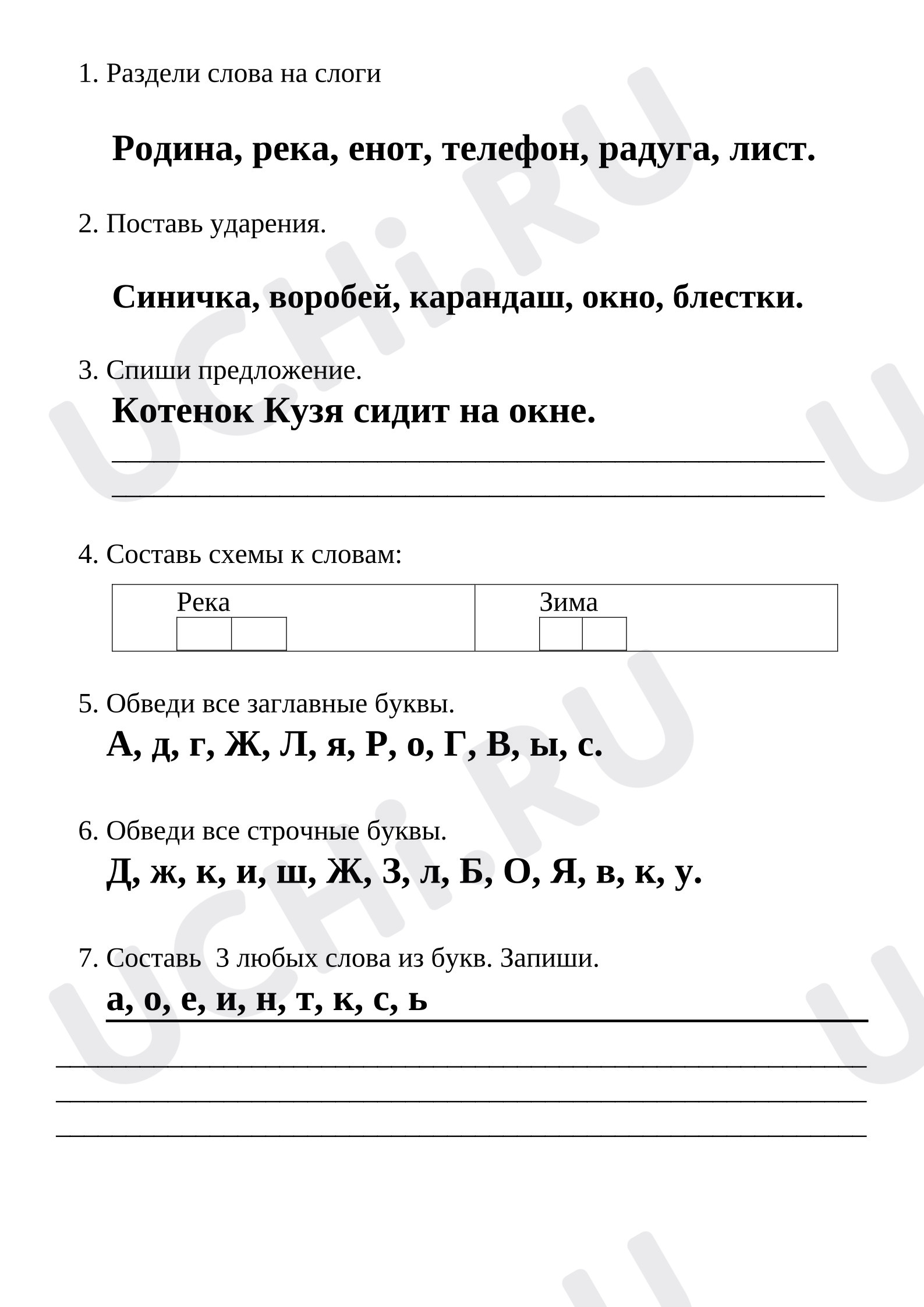 Предпросмотр материала Самостоятельная работа «Проверялочка» к уроку обучения грамоте.